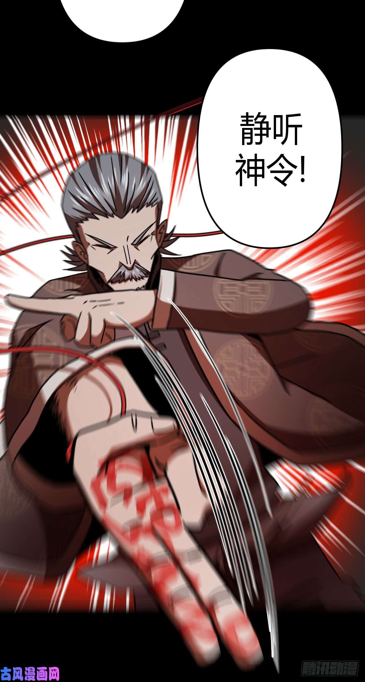 我当道士那些年093话 老村长篇31