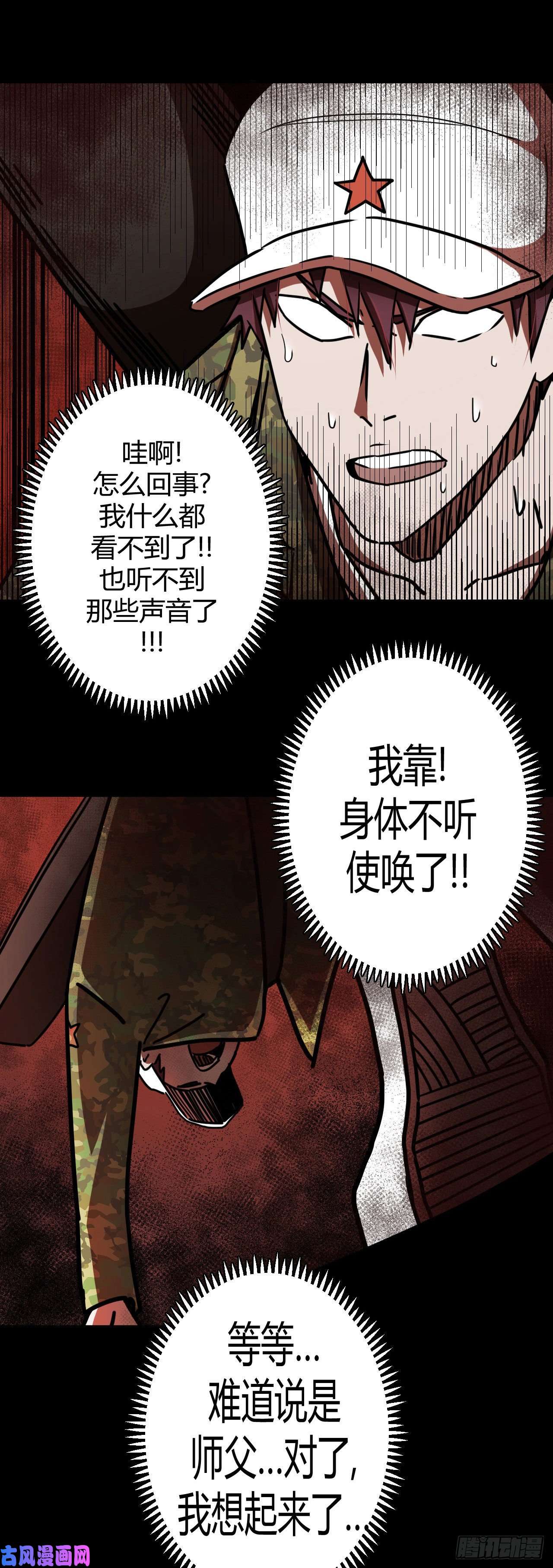 我当道士那些年093话 老村长篇31