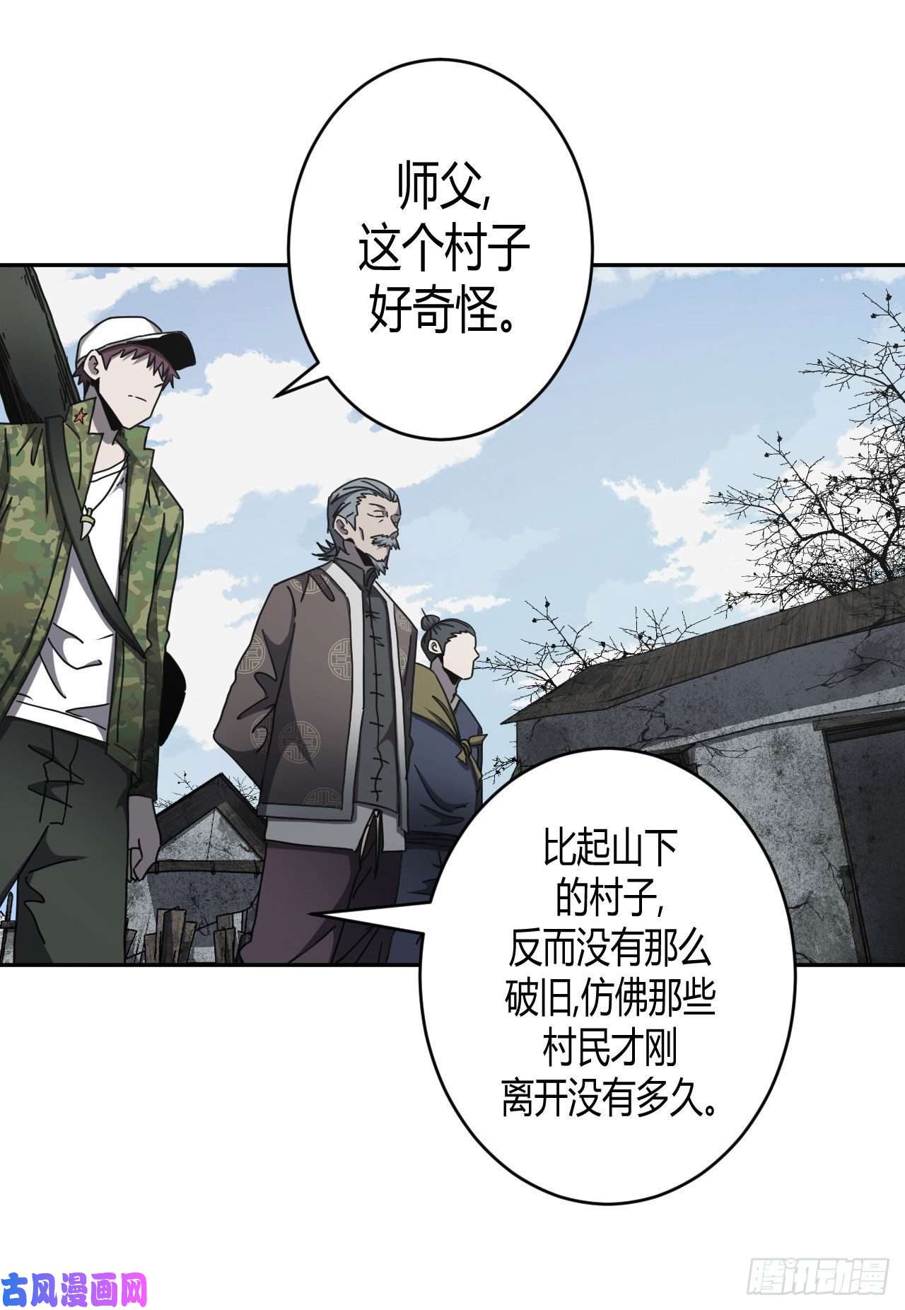 我当道士那些年094话 老村长篇32