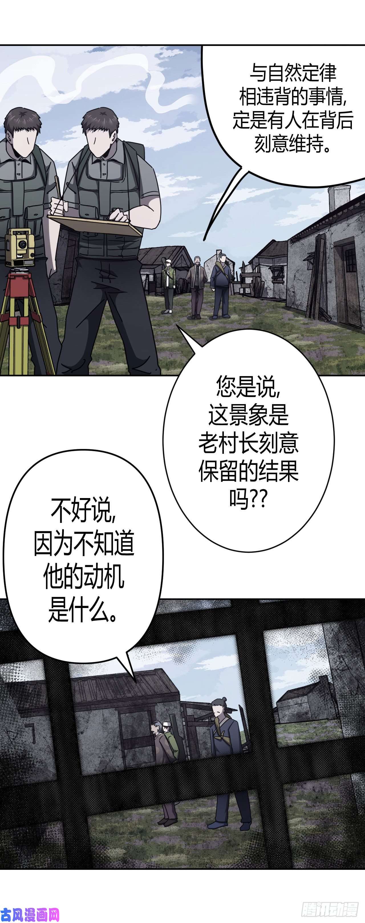 我当道士那些年094话 老村长篇32