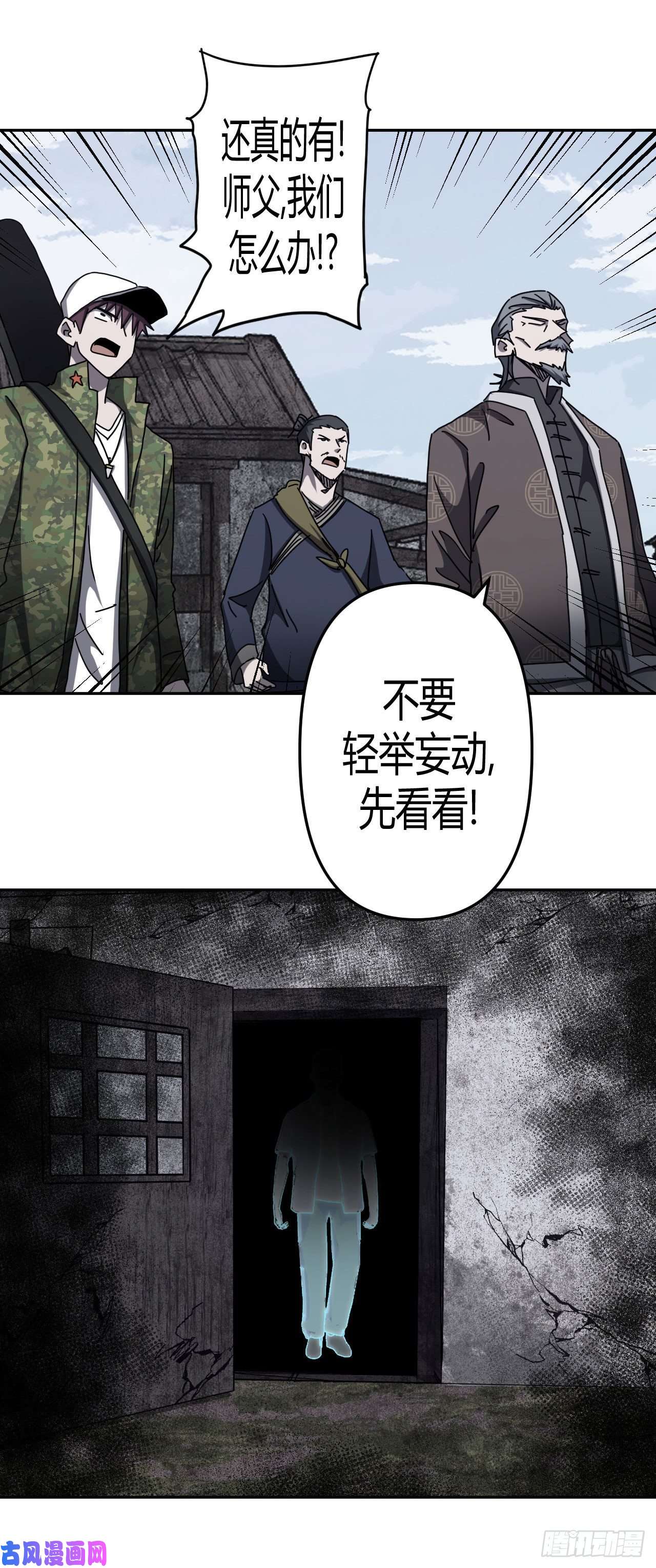 我当道士那些年094话 老村长篇32