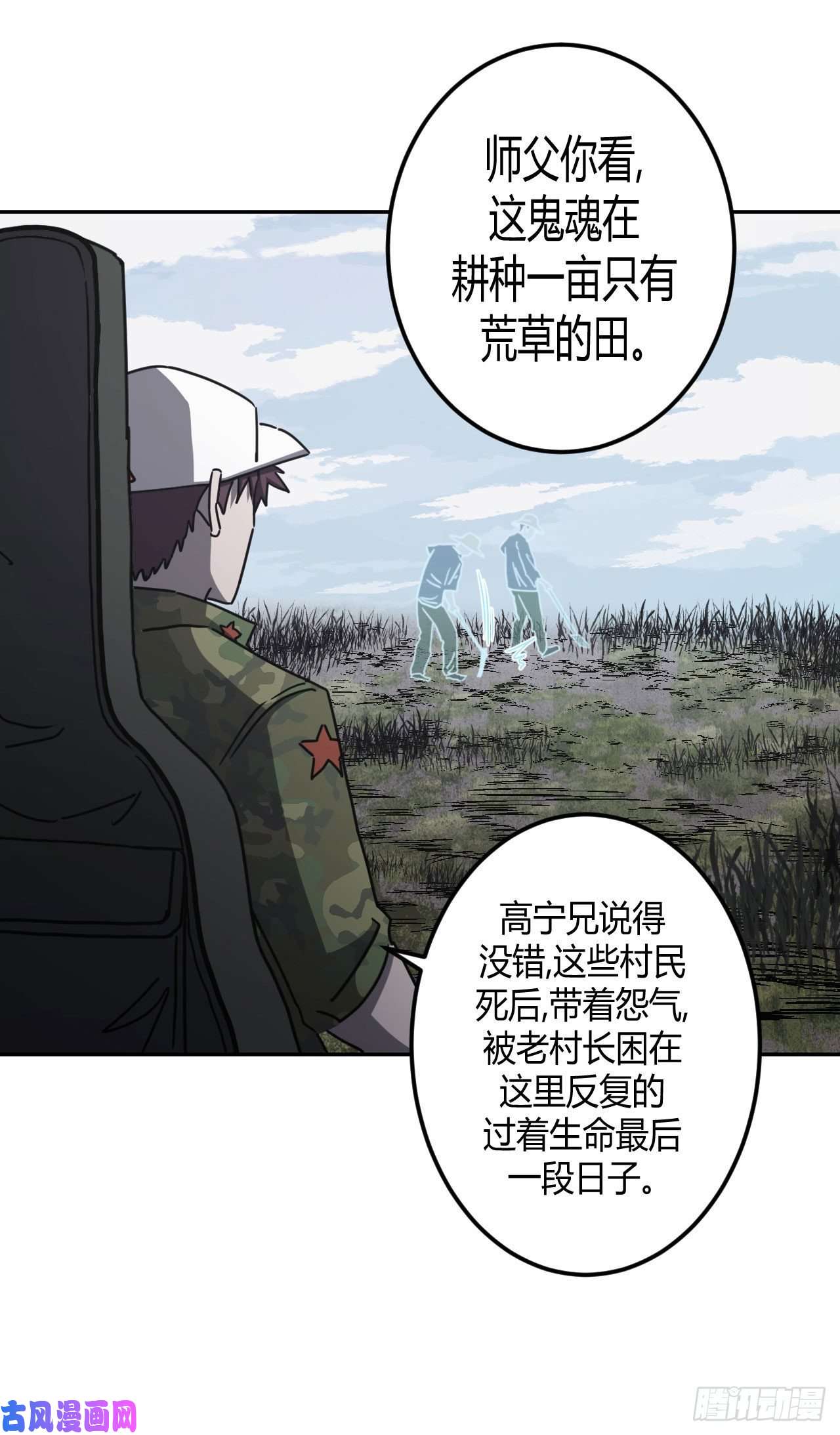 我当道士那些年094话 老村长篇32