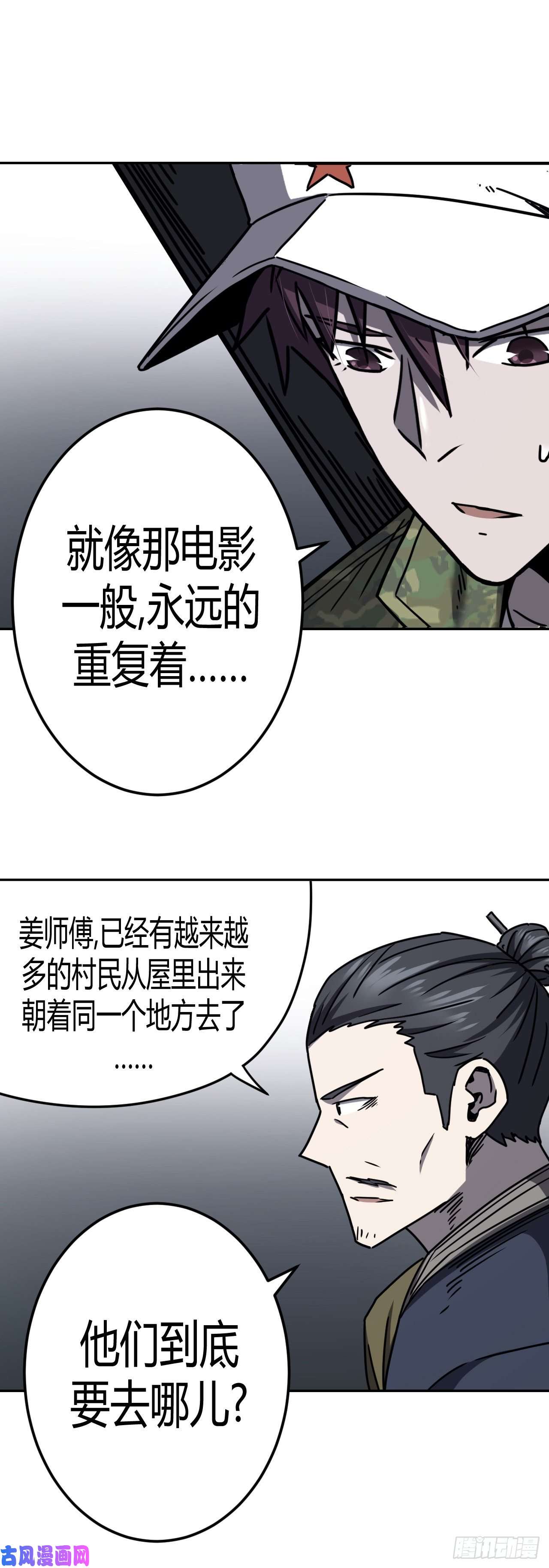 我当道士那些年094话 老村长篇32