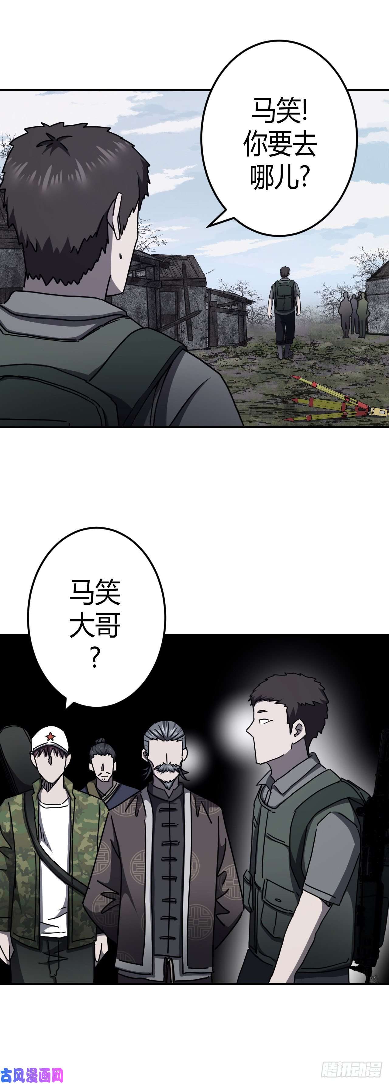 我当道士那些年094话 老村长篇32