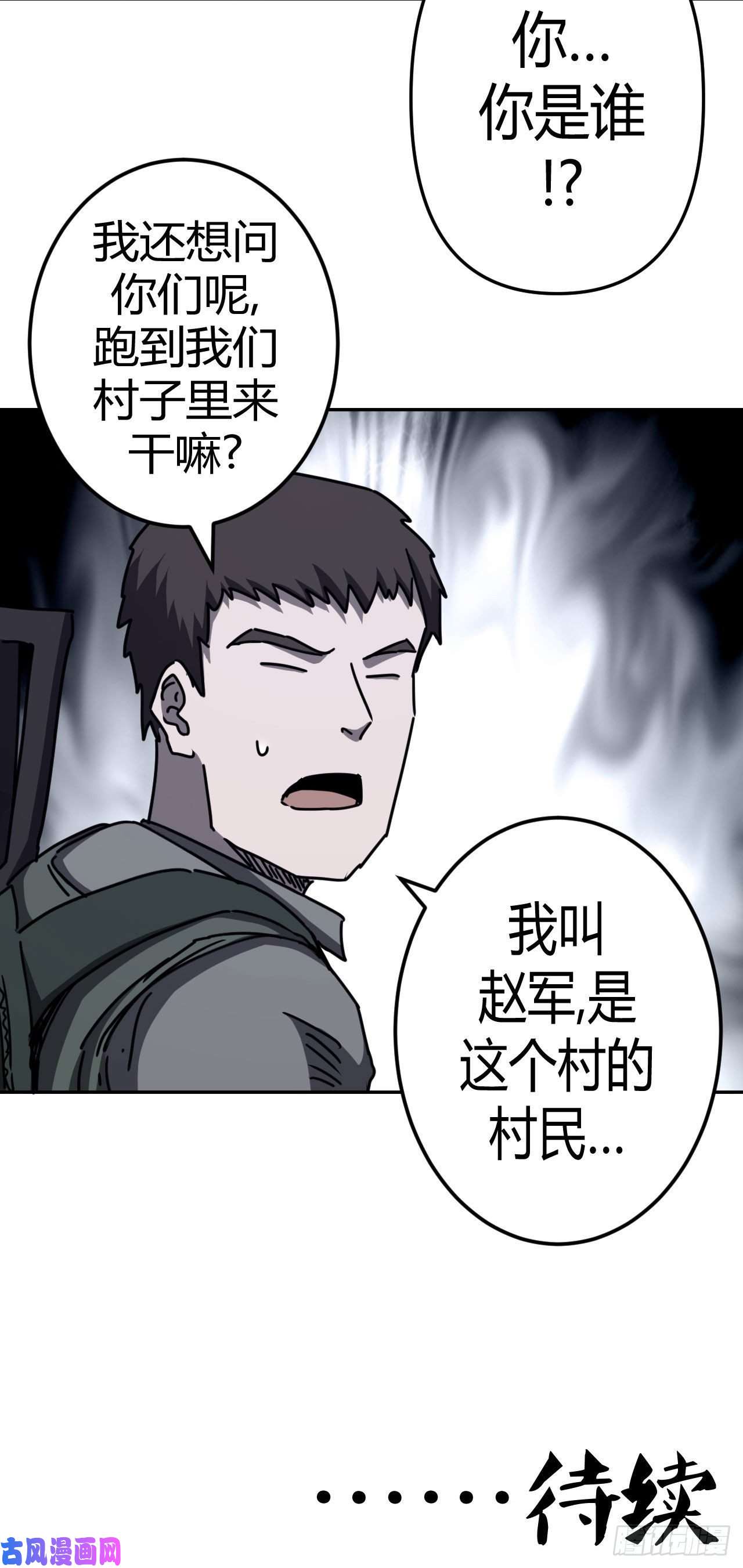 我当道士那些年094话 老村长篇32