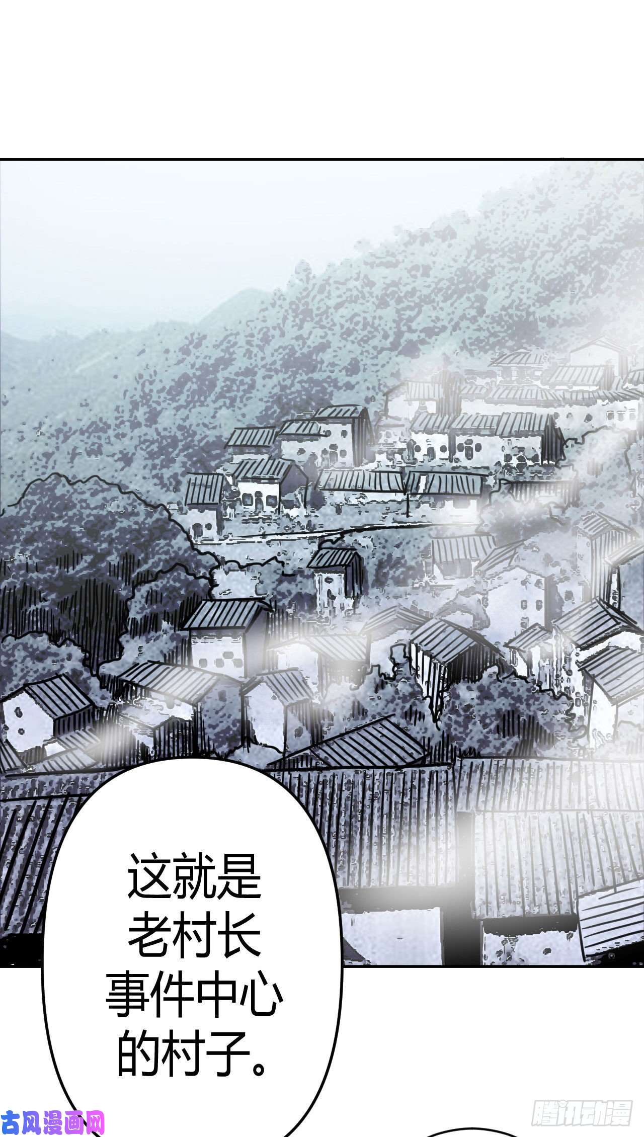 我当道士那些年094话 老村长篇32