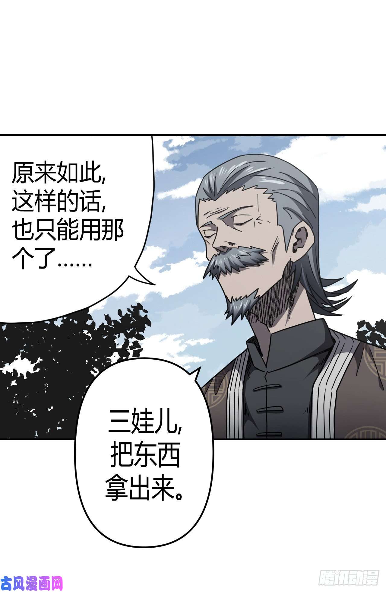 我当道士那些年094话 老村长篇32