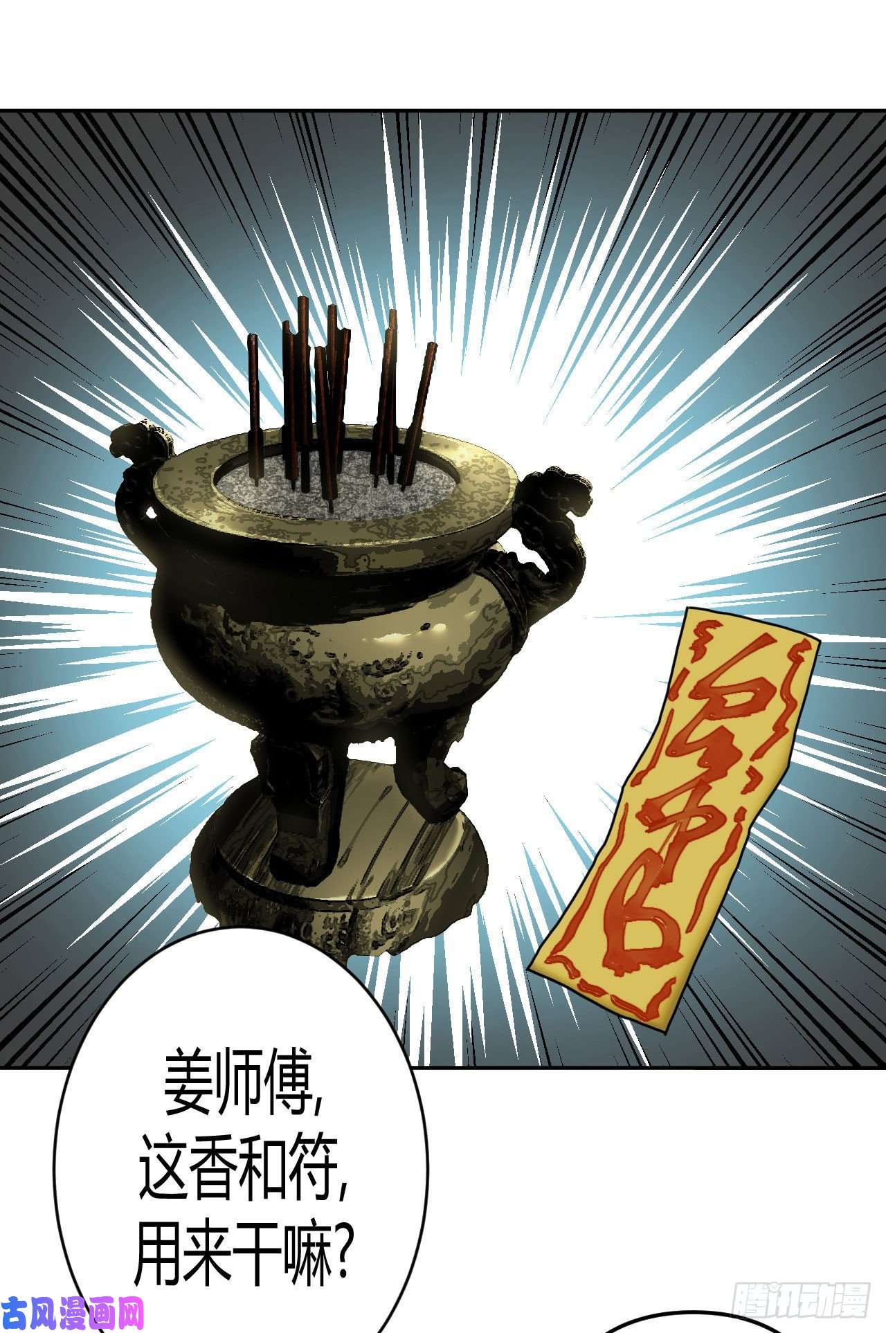 我当道士那些年094话 老村长篇32