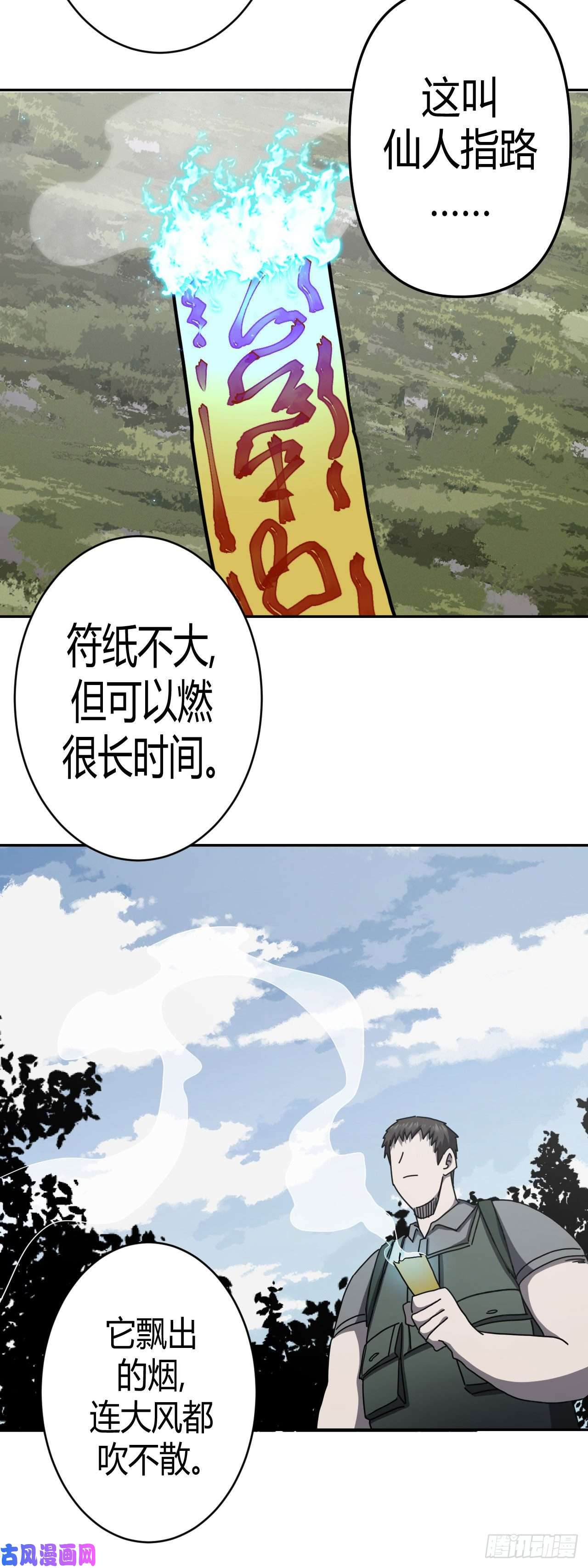 我当道士那些年094话 老村长篇32