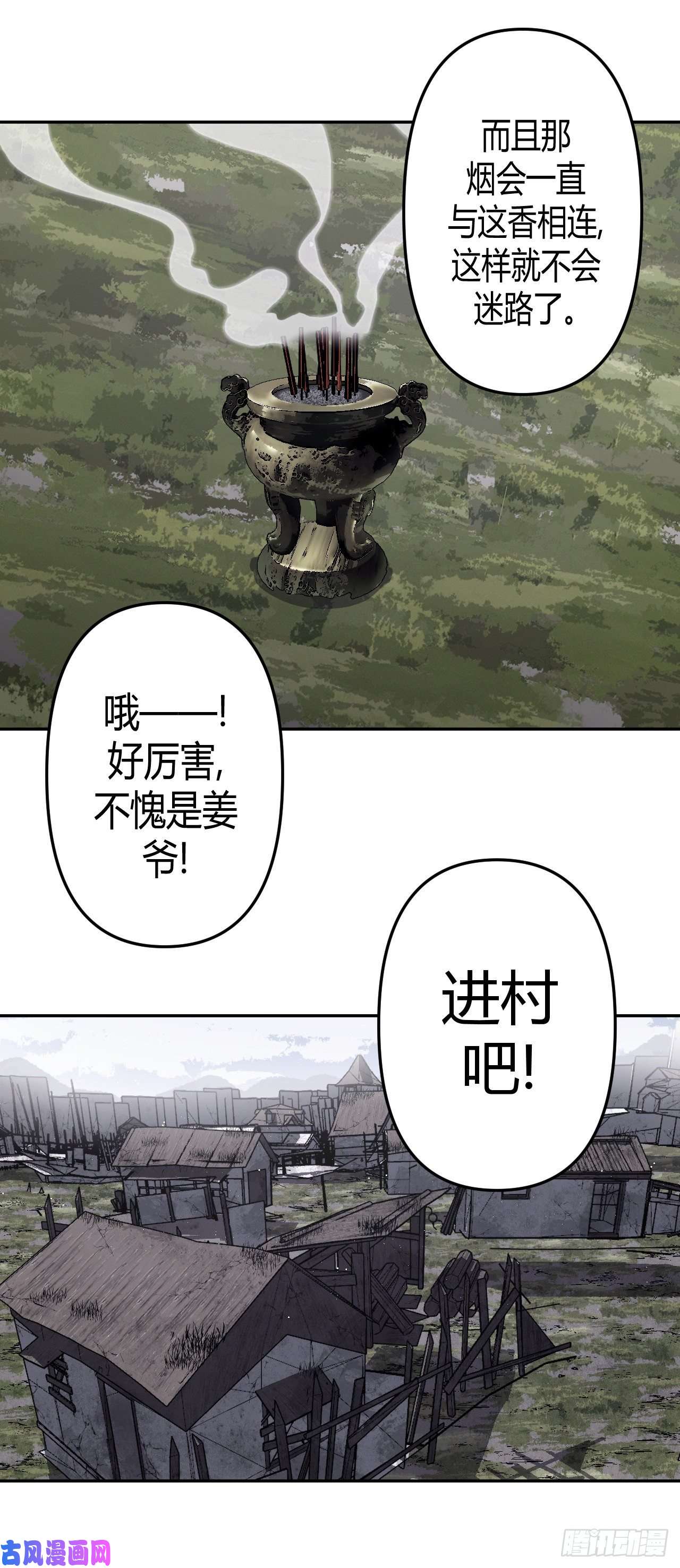 我当道士那些年094话 老村长篇32