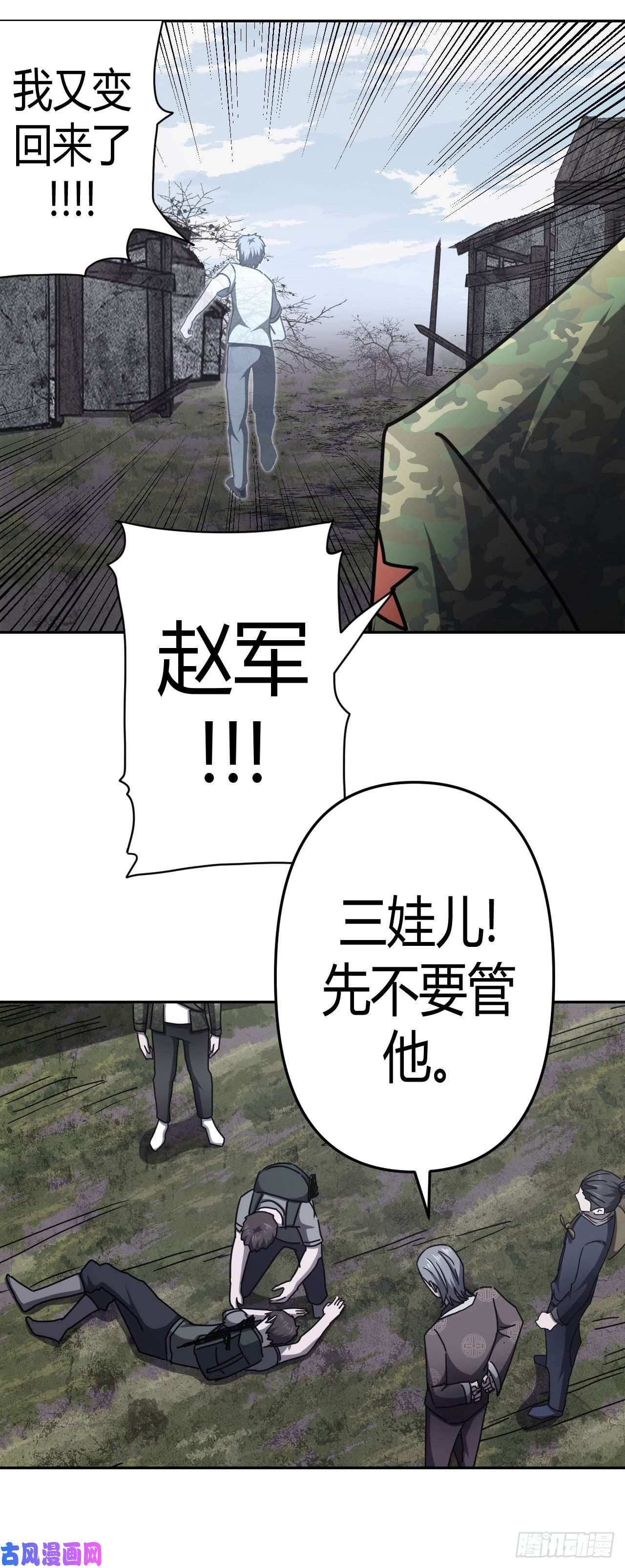 我当道士那些年095话 老村长篇33