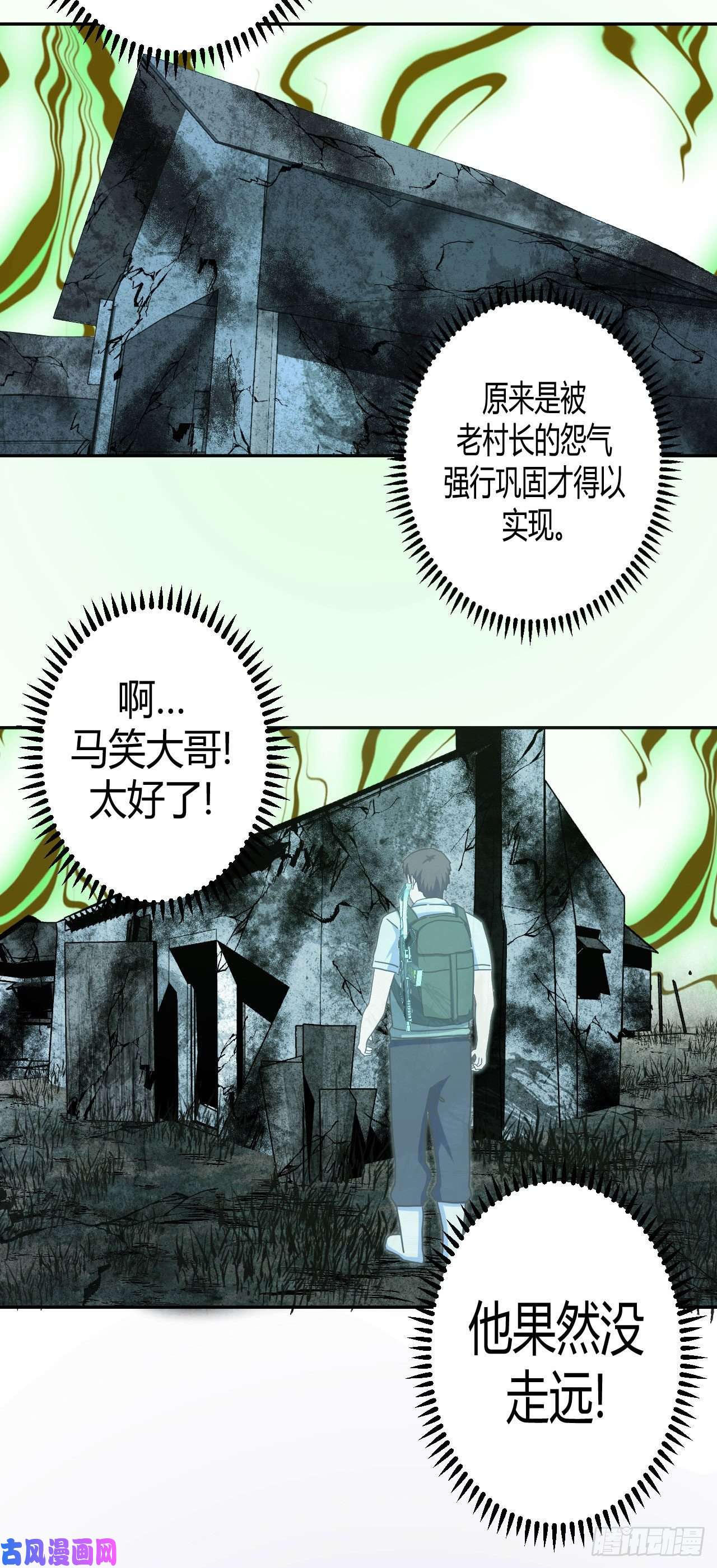 我当道士那些年095话 老村长篇33