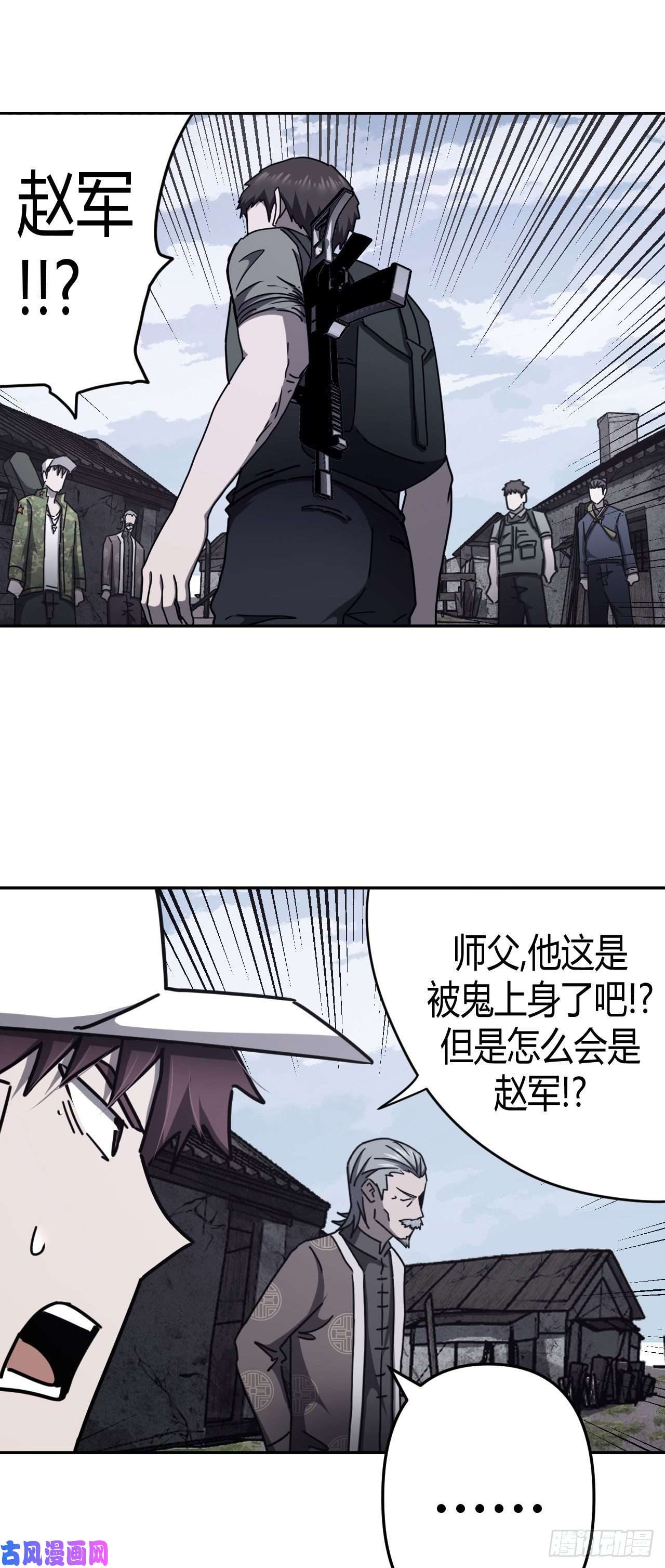 我当道士那些年095话 老村长篇33