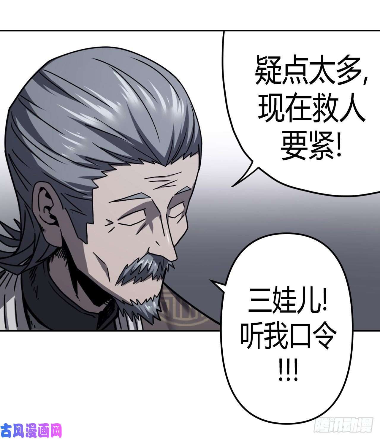 我当道士那些年095话 老村长篇33