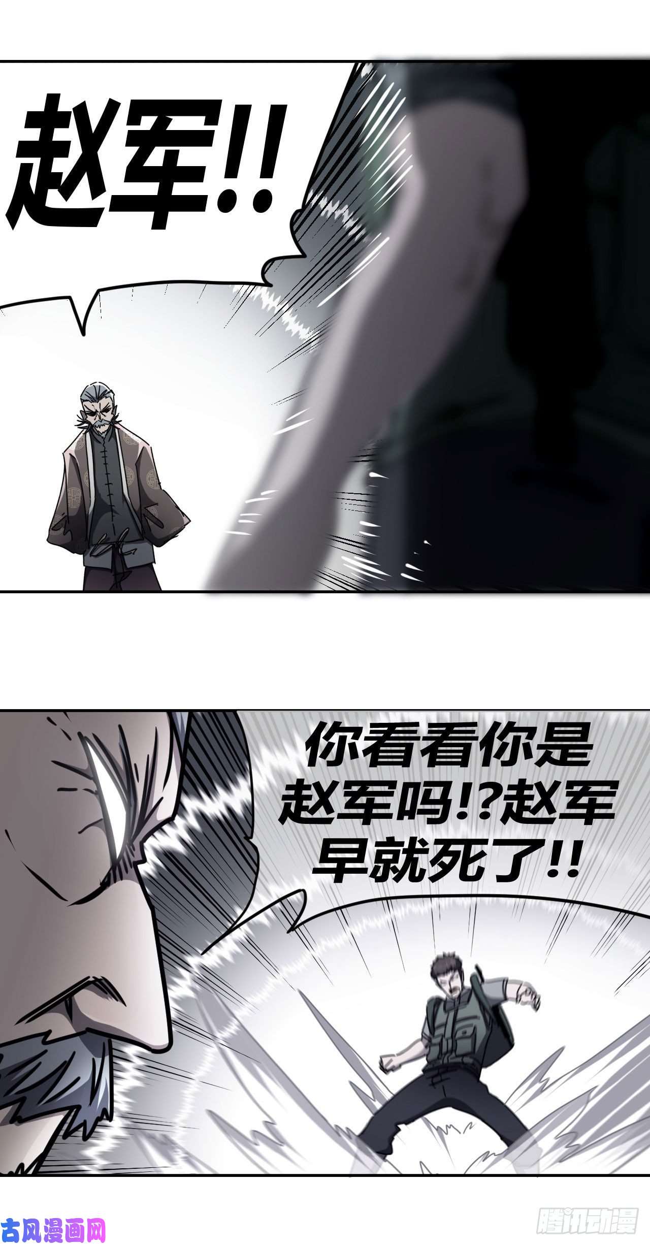 我当道士那些年095话 老村长篇33