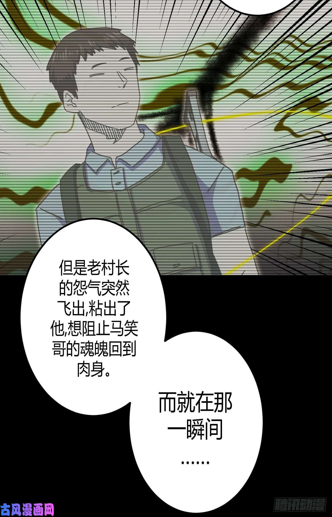我当道士那些年096话 老村长篇34