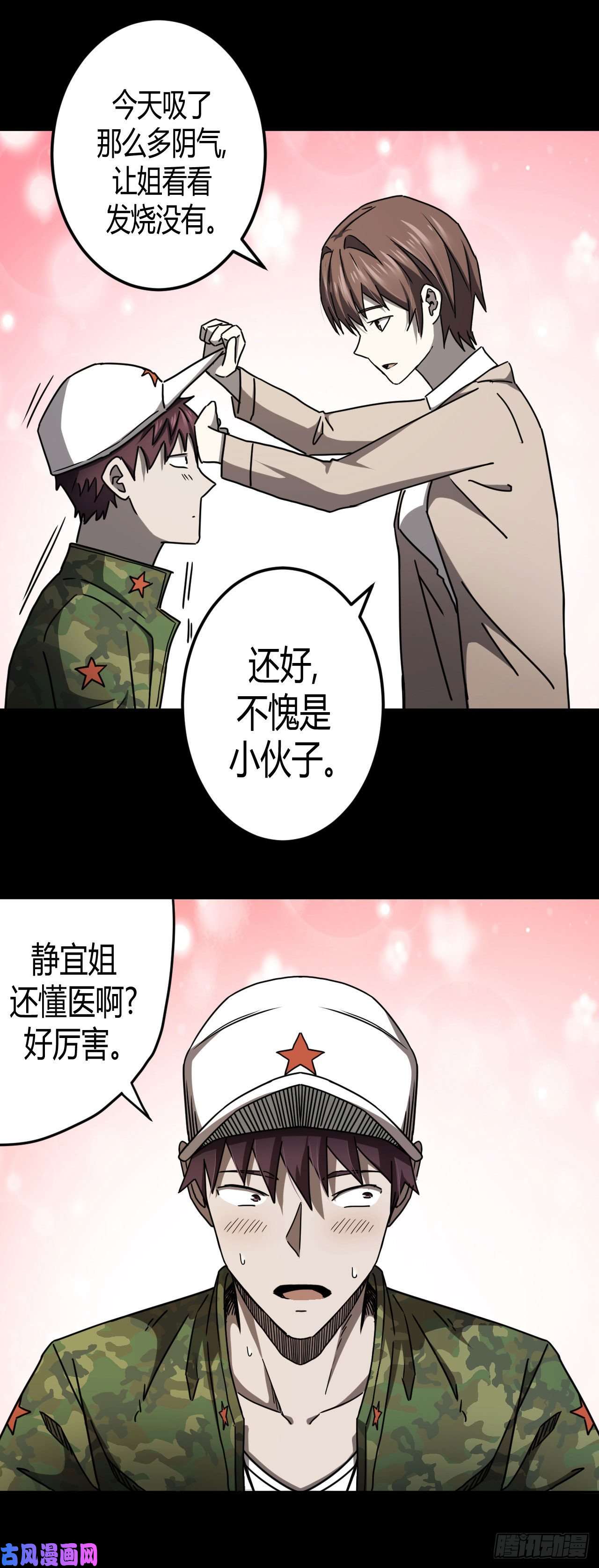 我当道士那些年096话 老村长篇34