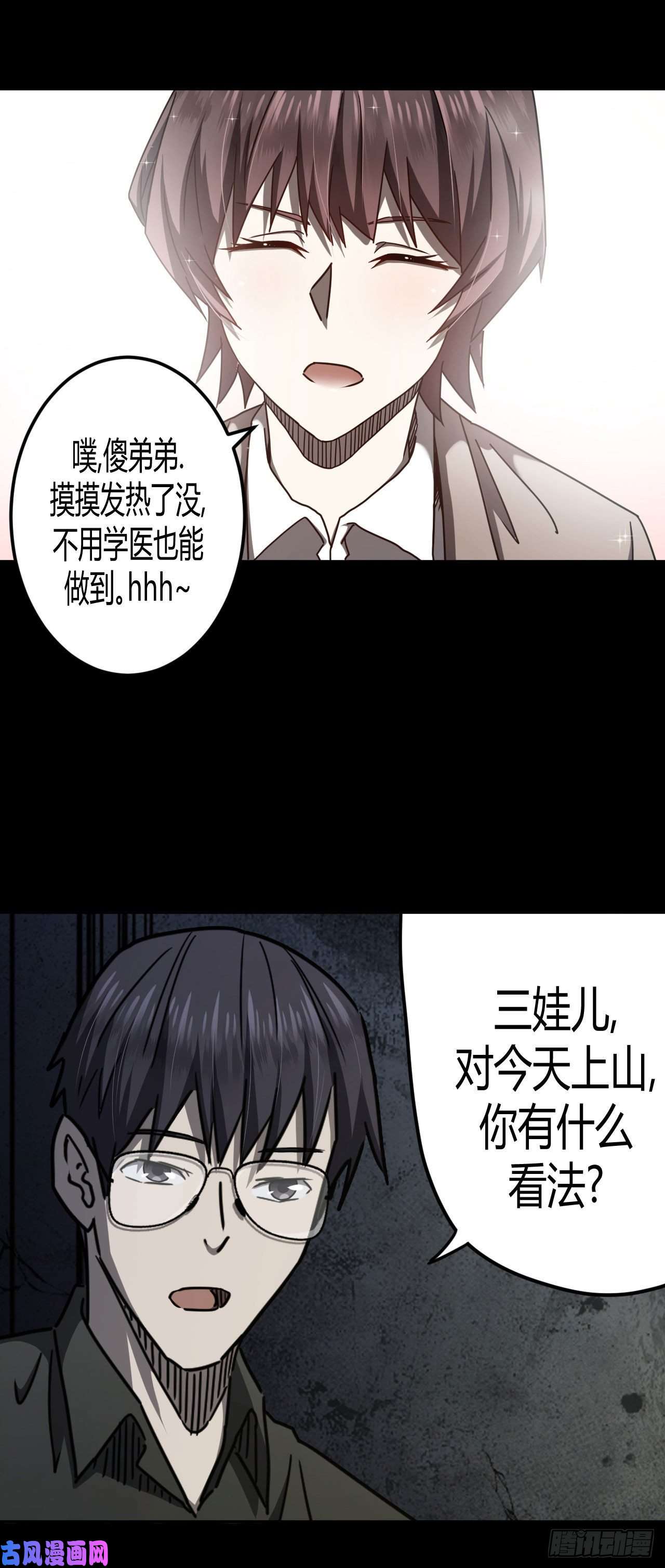 我当道士那些年096话 老村长篇34