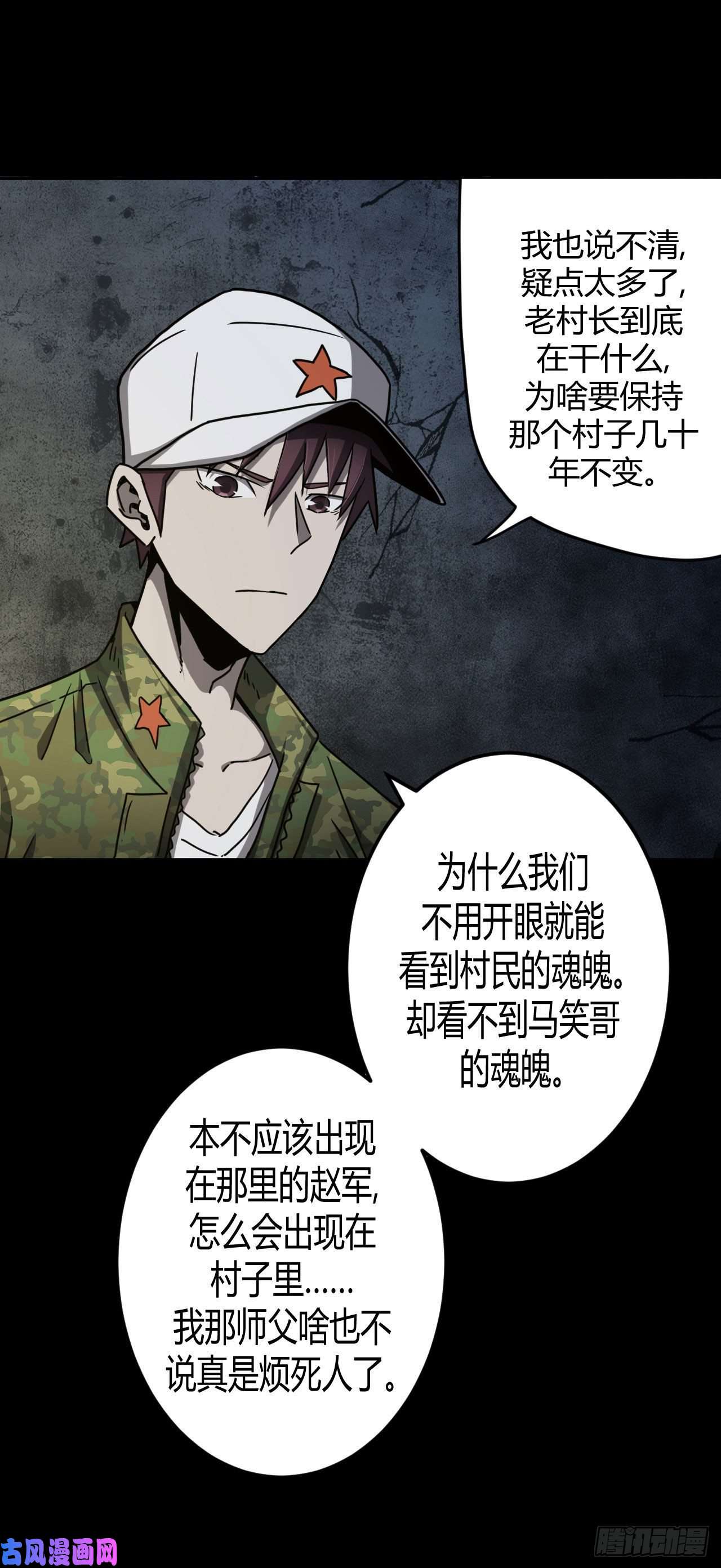 我当道士那些年096话 老村长篇34