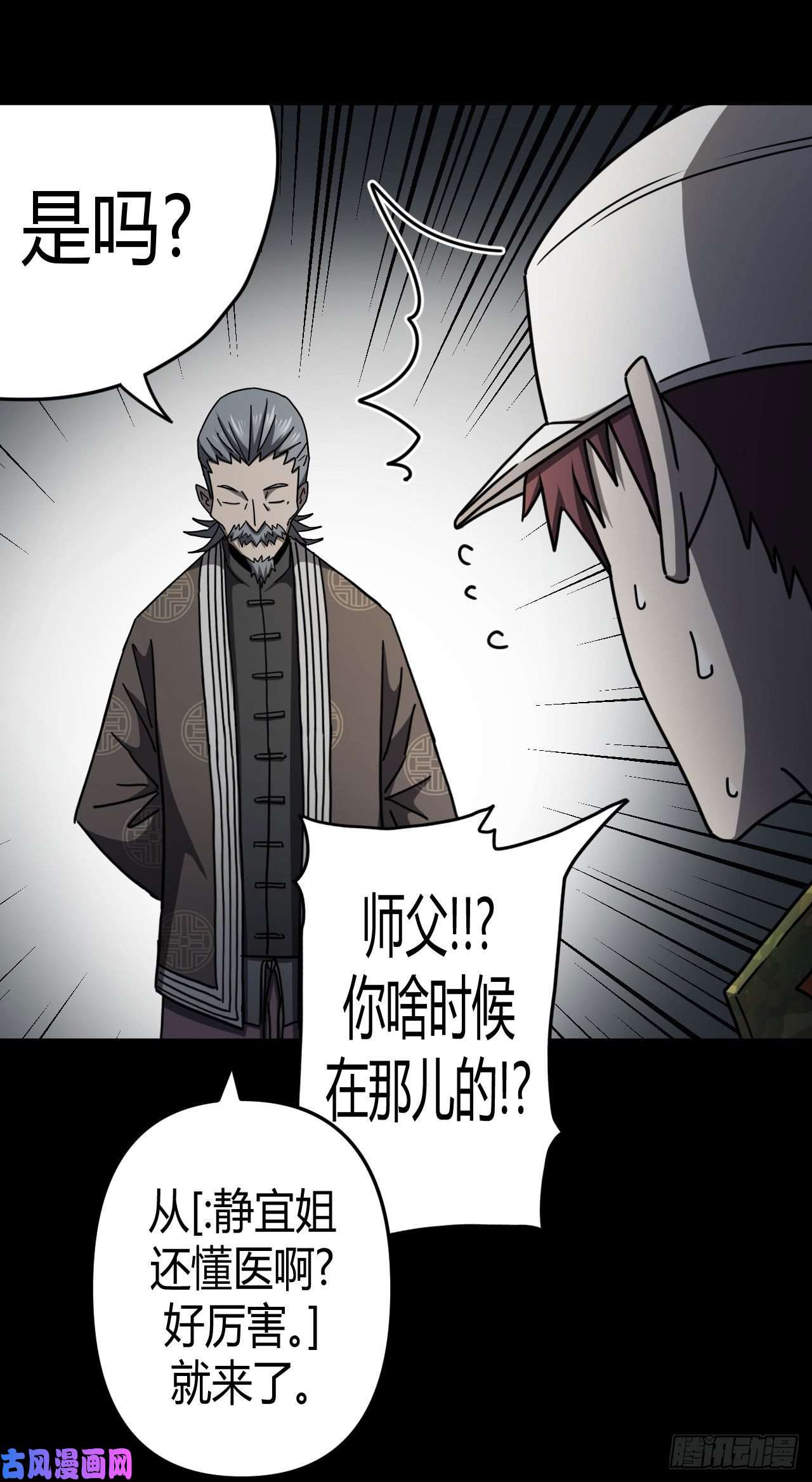 我当道士那些年096话 老村长篇34