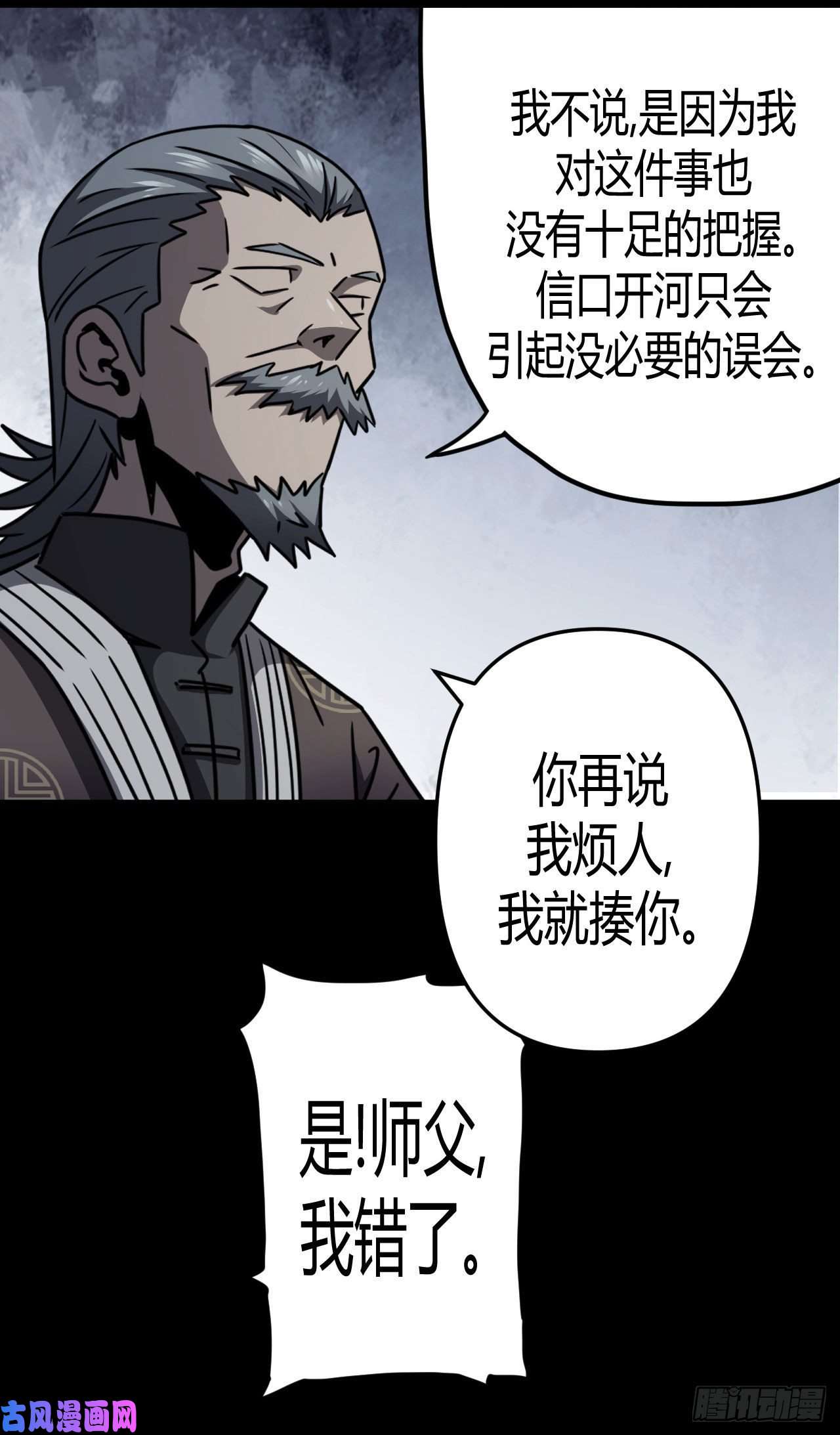 我当道士那些年096话 老村长篇34