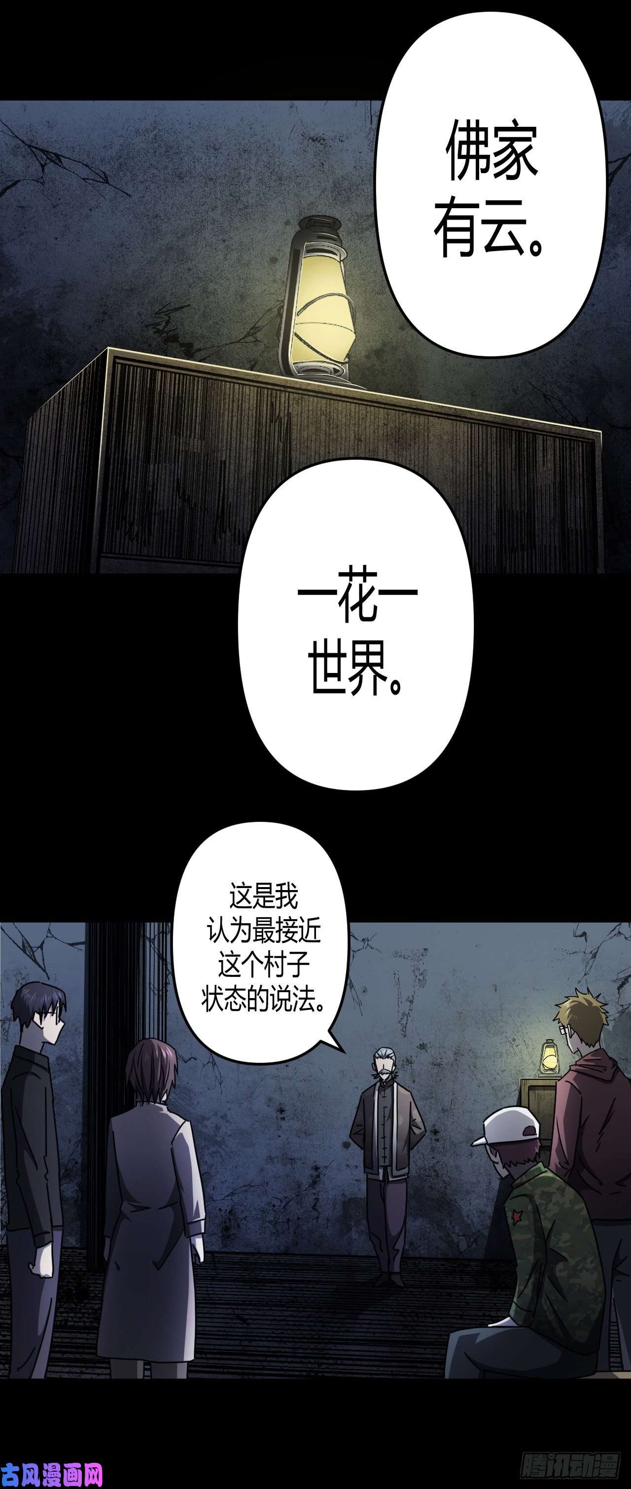 我当道士那些年096话 老村长篇34