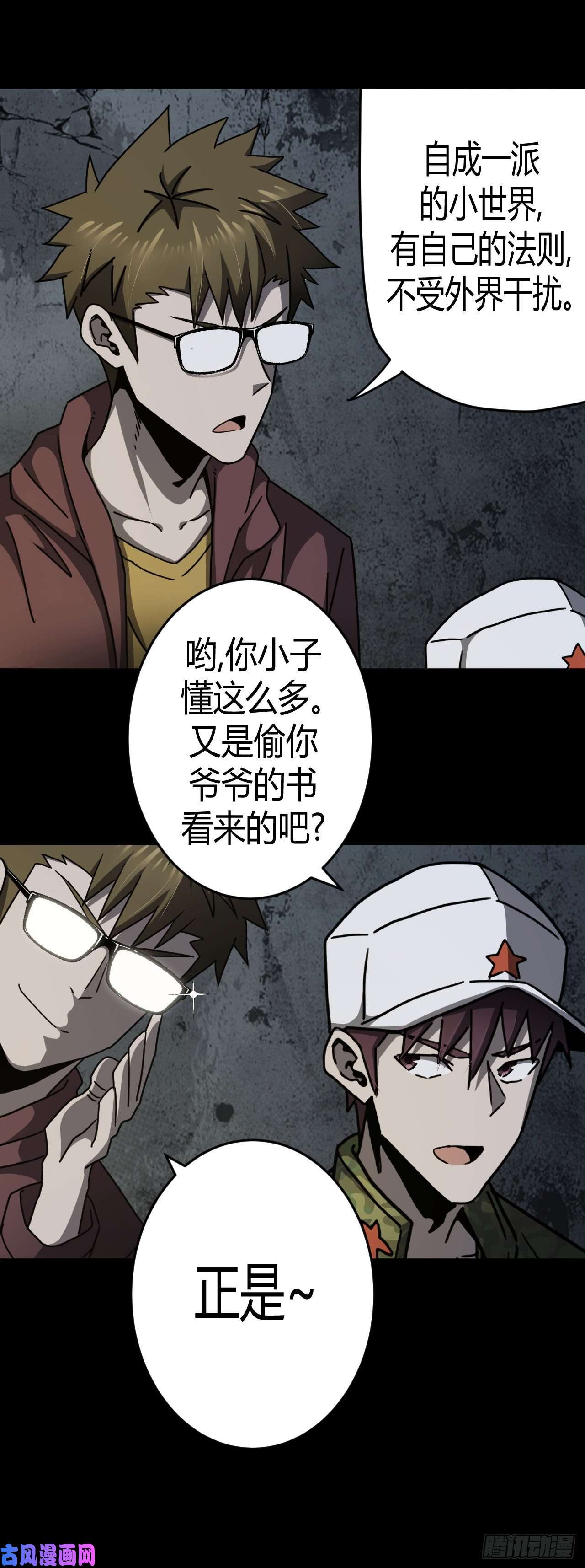 我当道士那些年096话 老村长篇34
