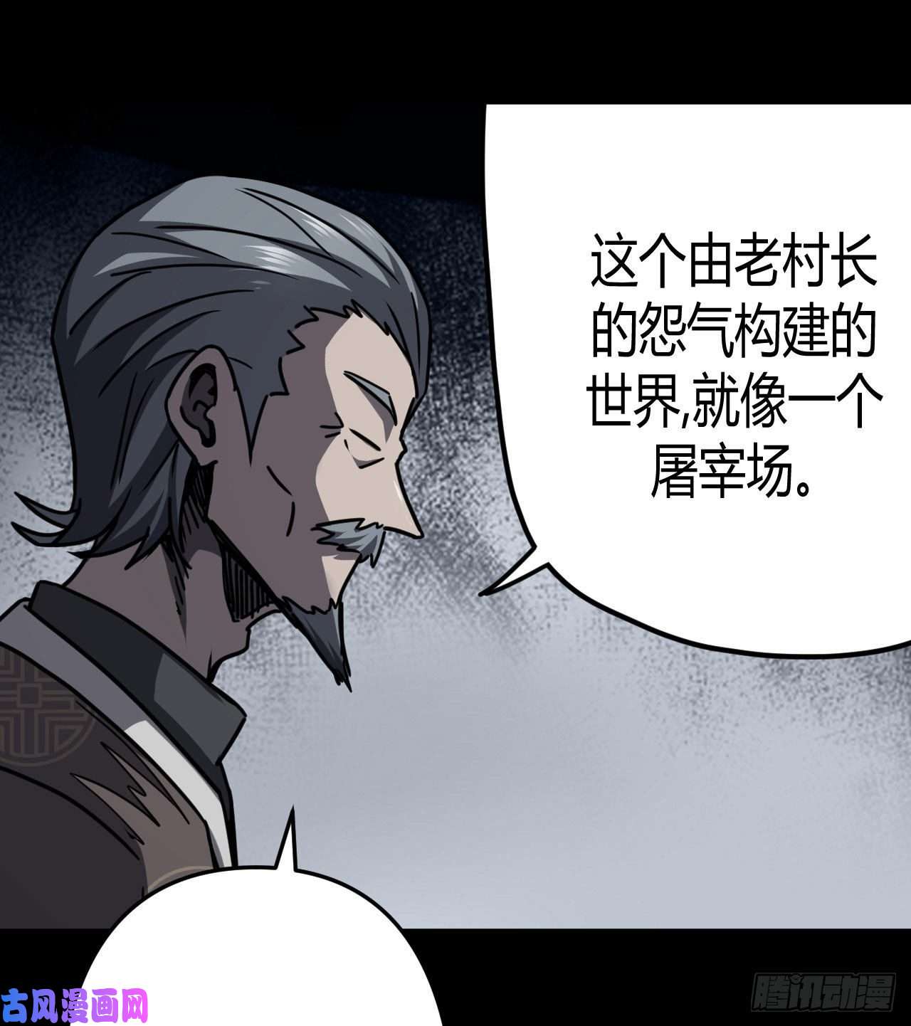 我当道士那些年096话 老村长篇34