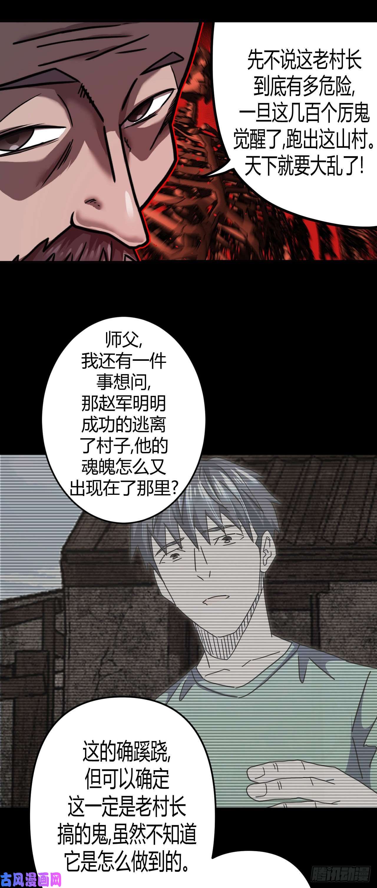 我当道士那些年096话 老村长篇34