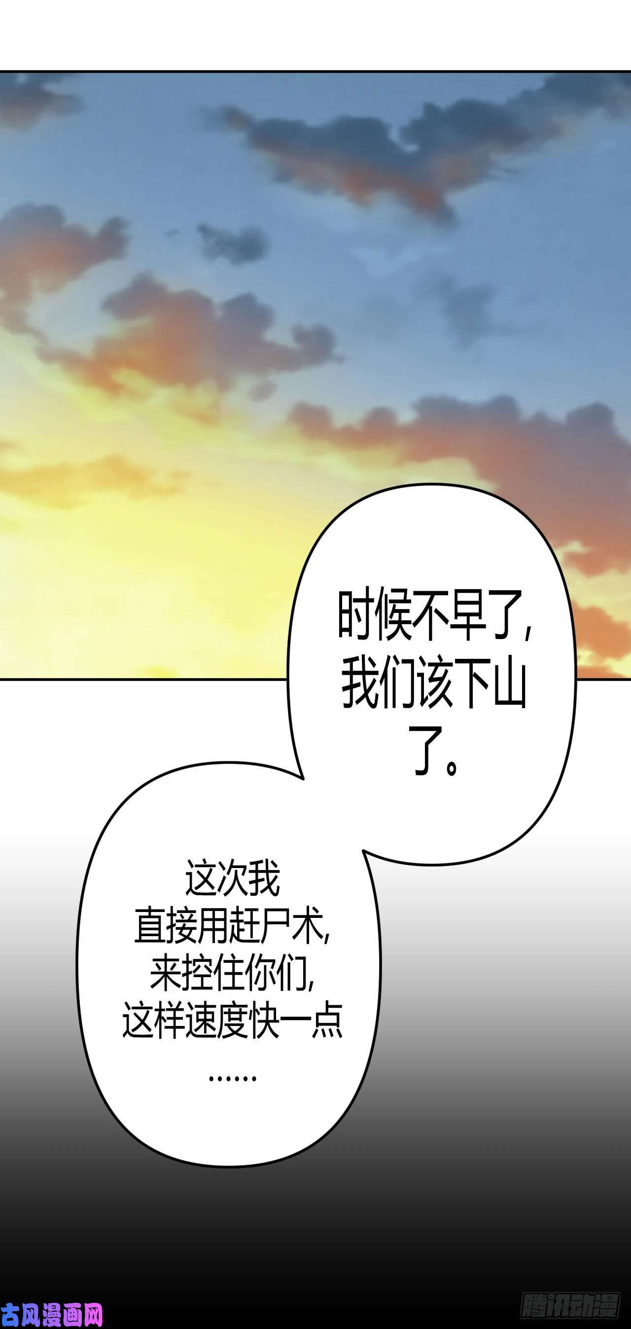 我当道士那些年096话 老村长篇34