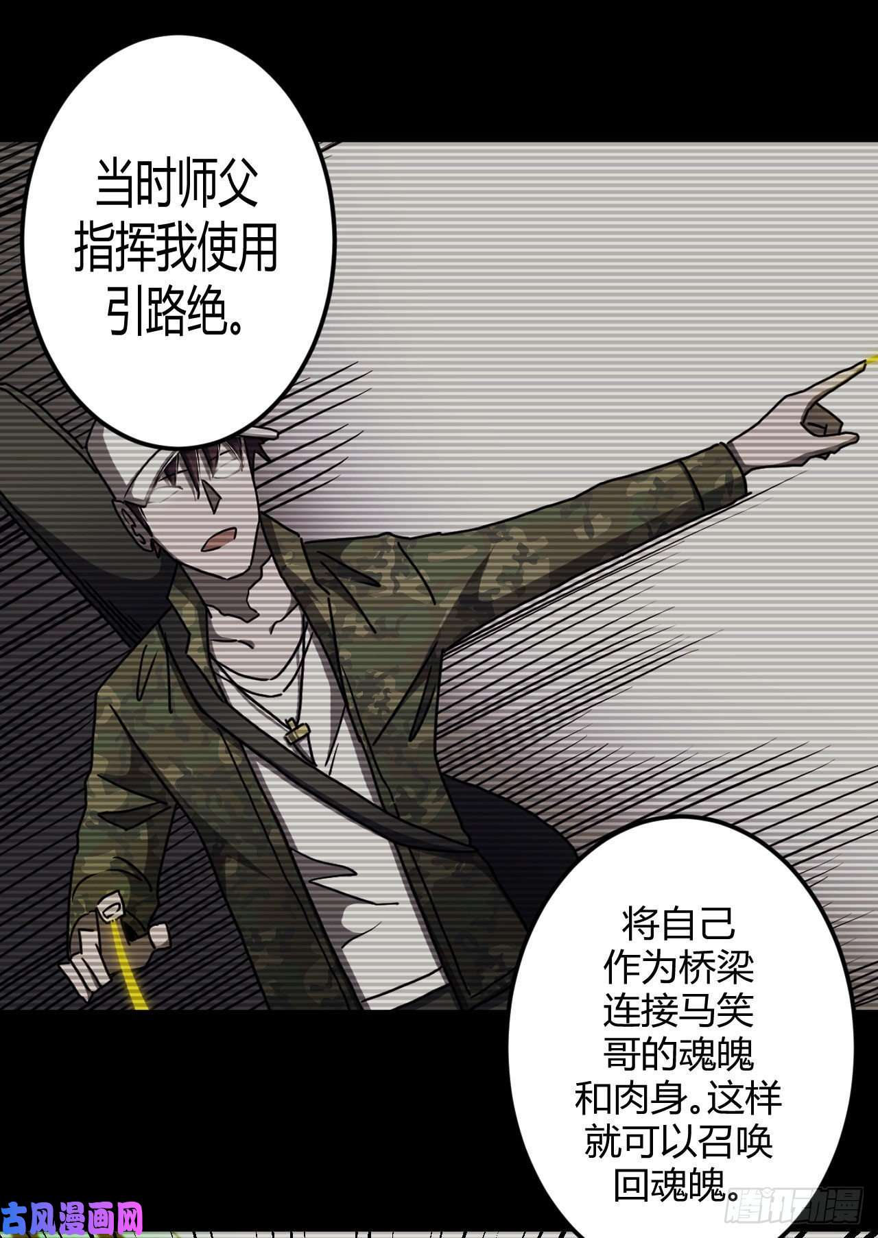 我当道士那些年096话 老村长篇34