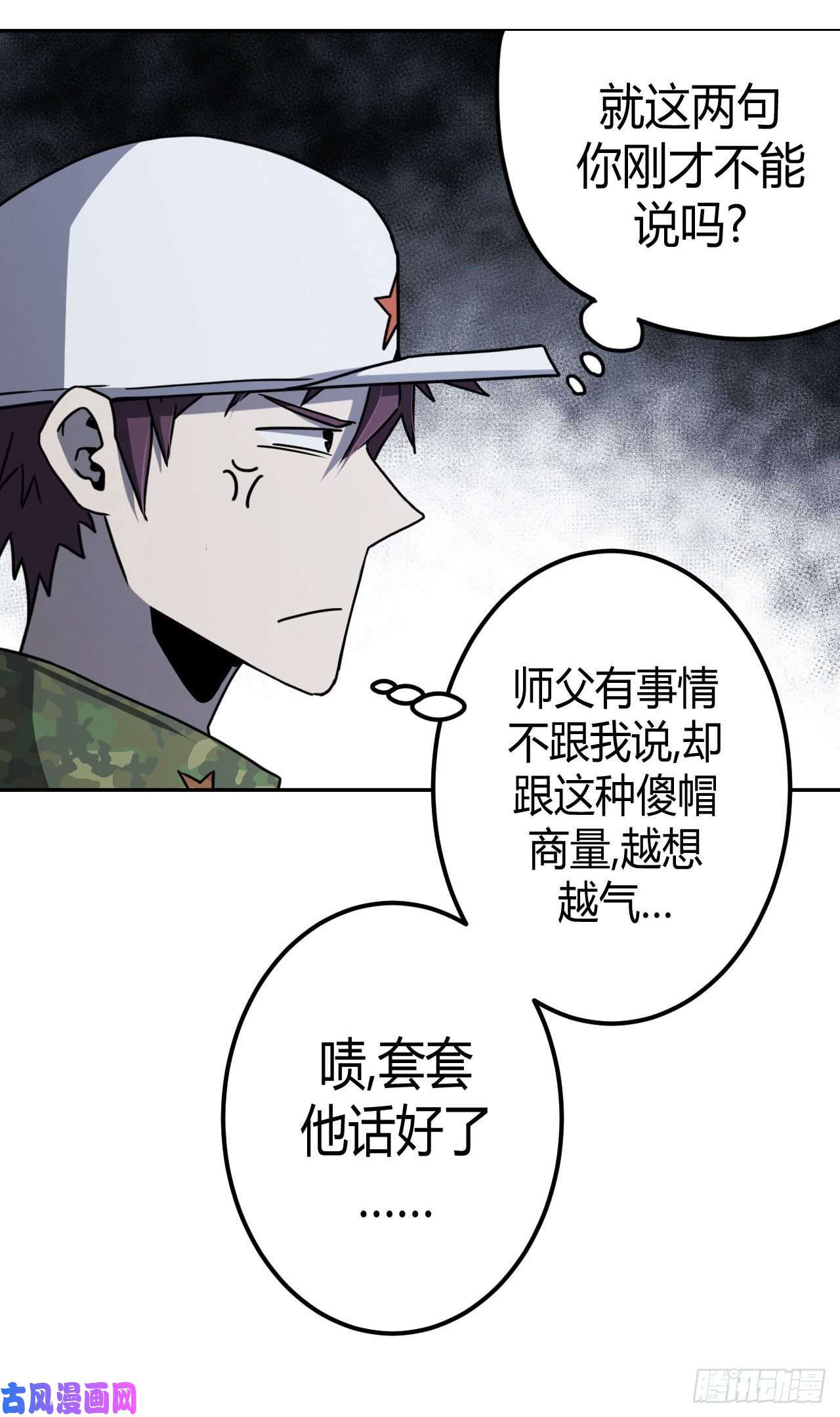 我当道士那些年097话 老村长篇35