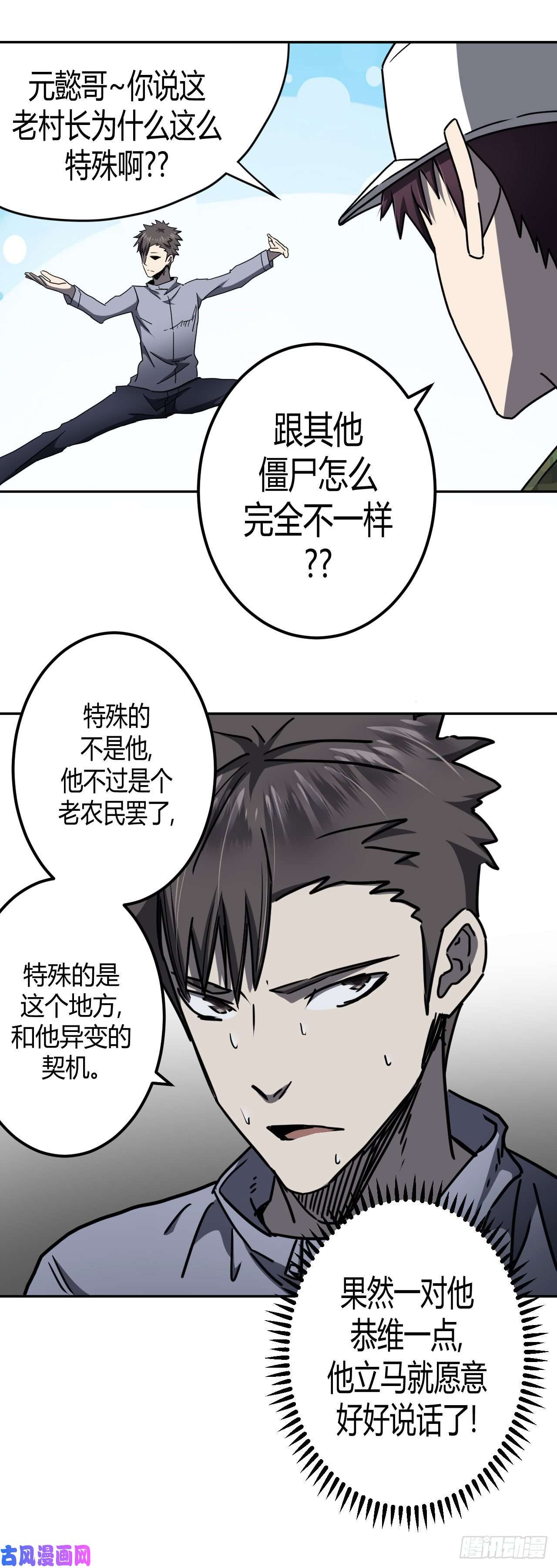 我当道士那些年097话 老村长篇35