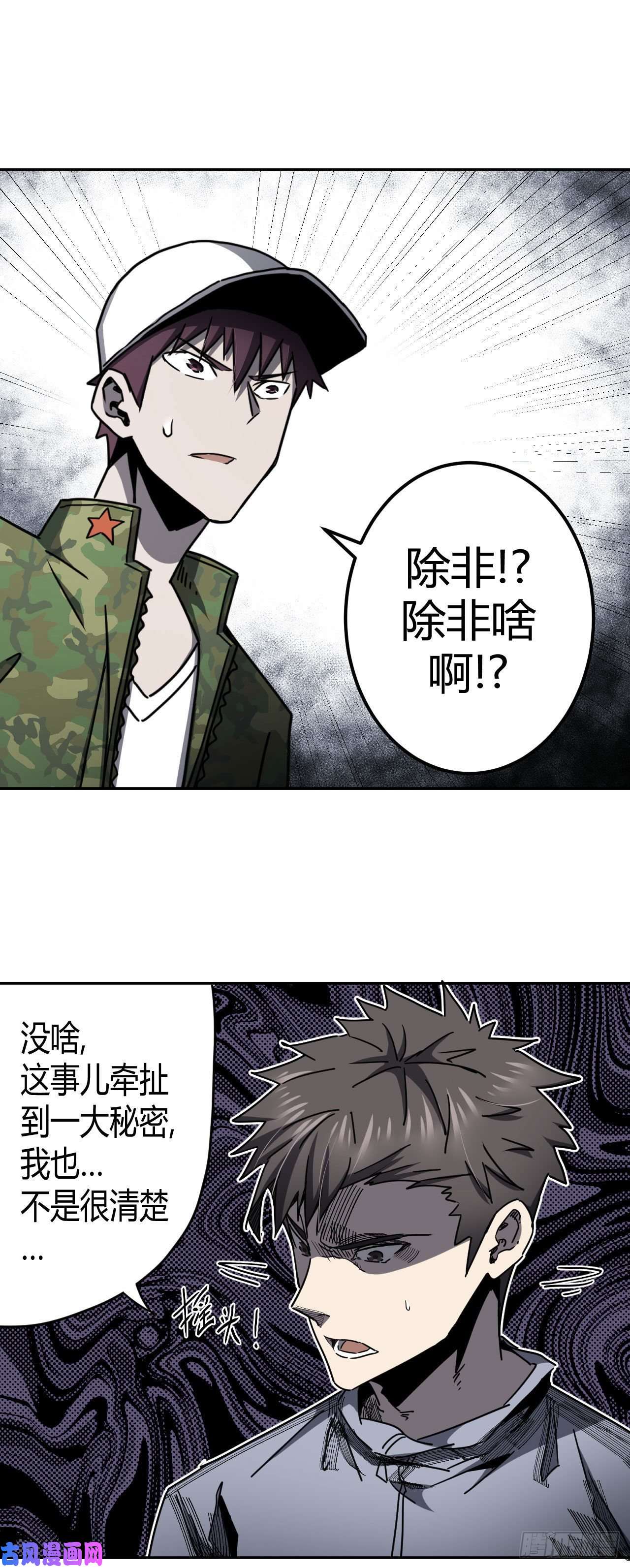 我当道士那些年097话 老村长篇35