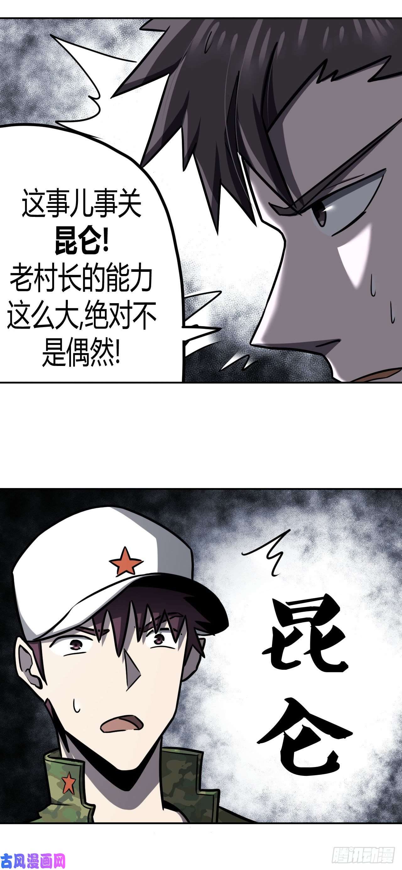 我当道士那些年097话 老村长篇35