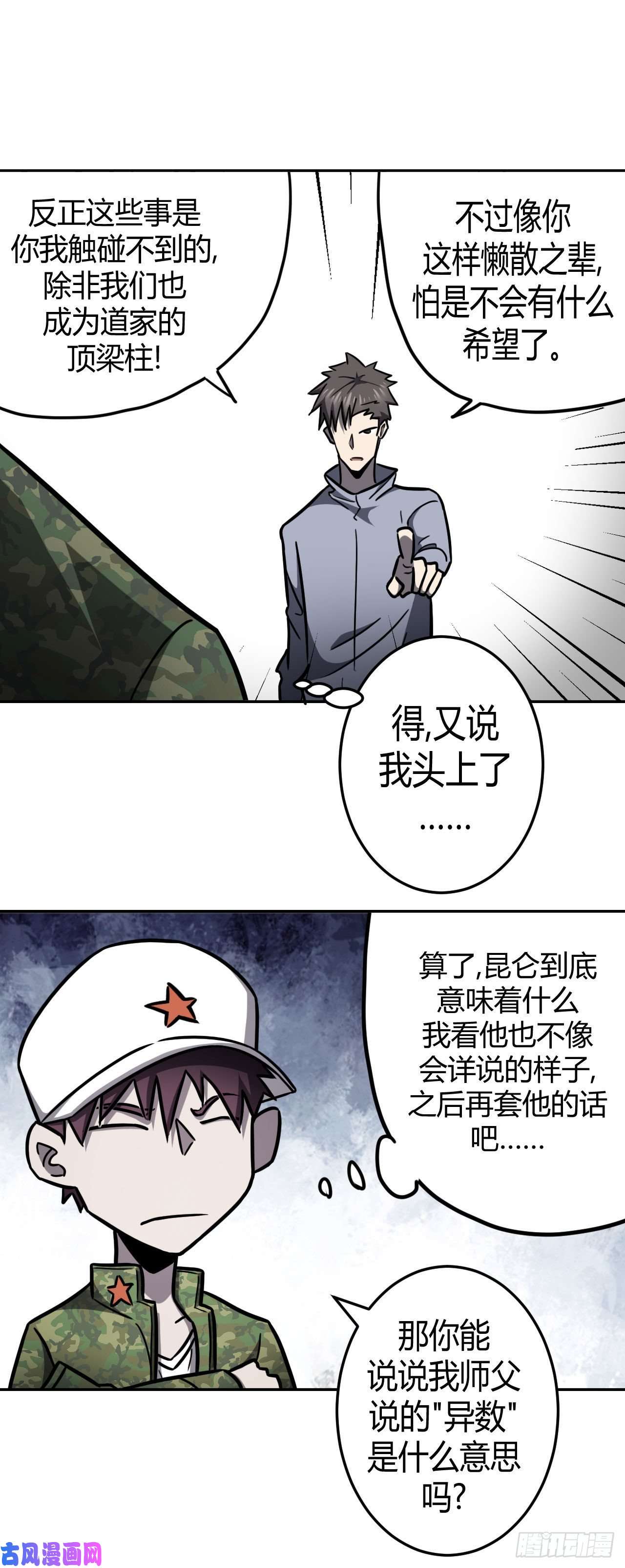 我当道士那些年097话 老村长篇35