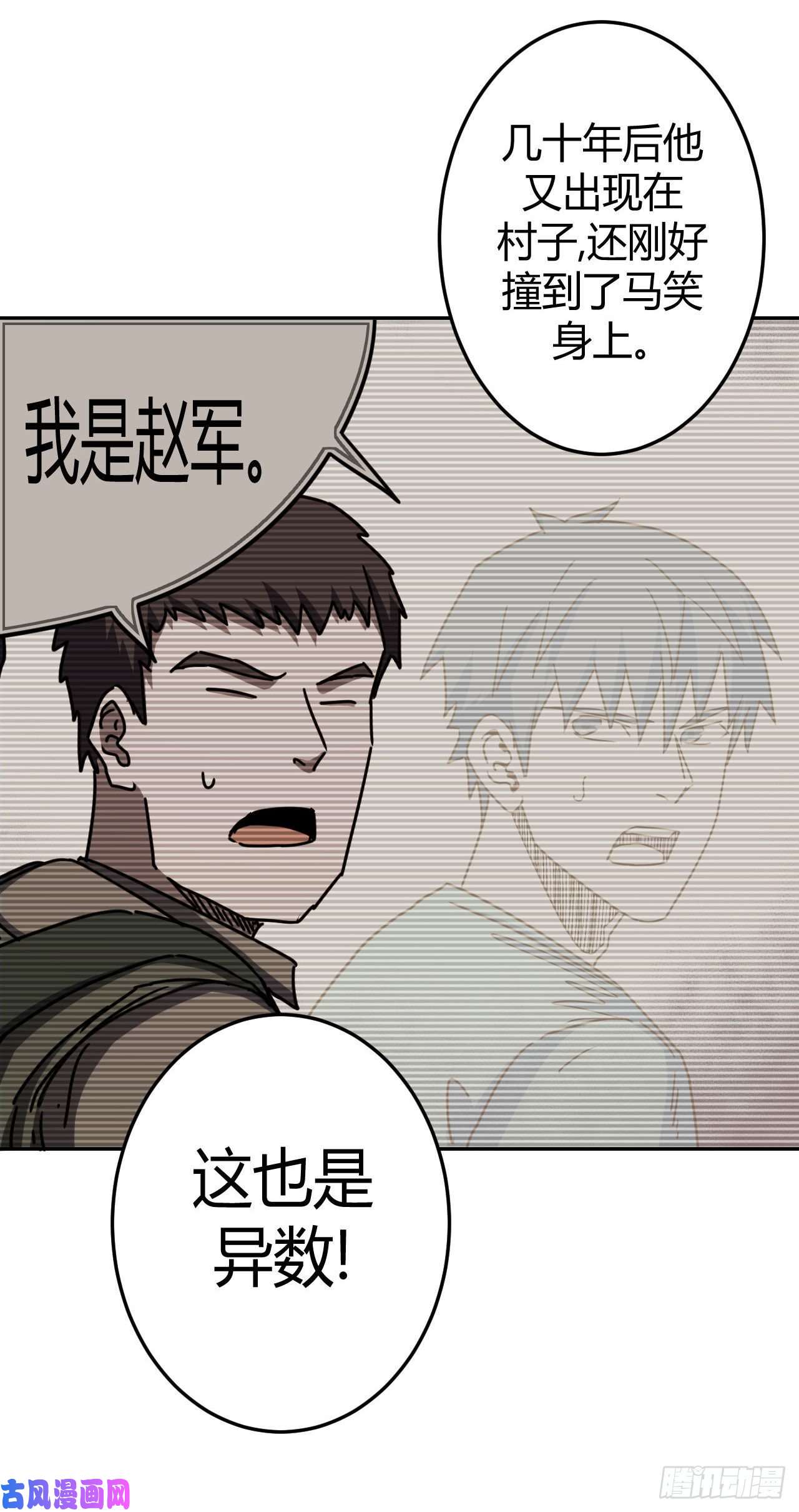 我当道士那些年097话 老村长篇35