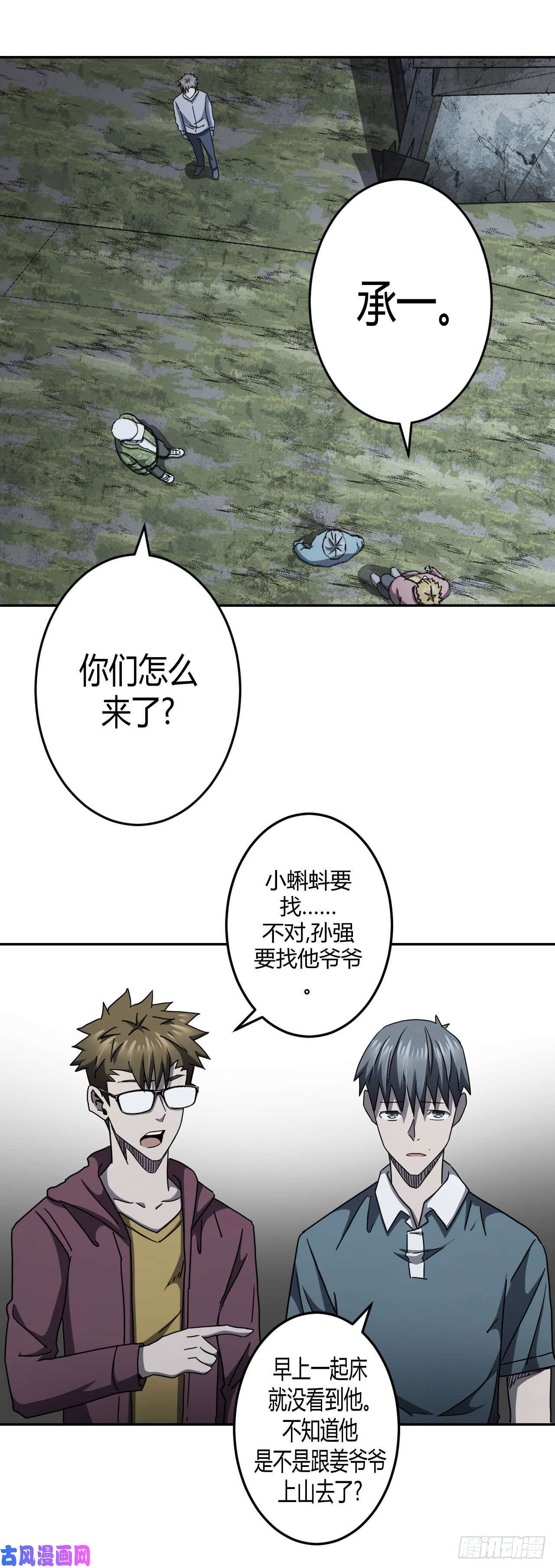 我当道士那些年097话 老村长篇35