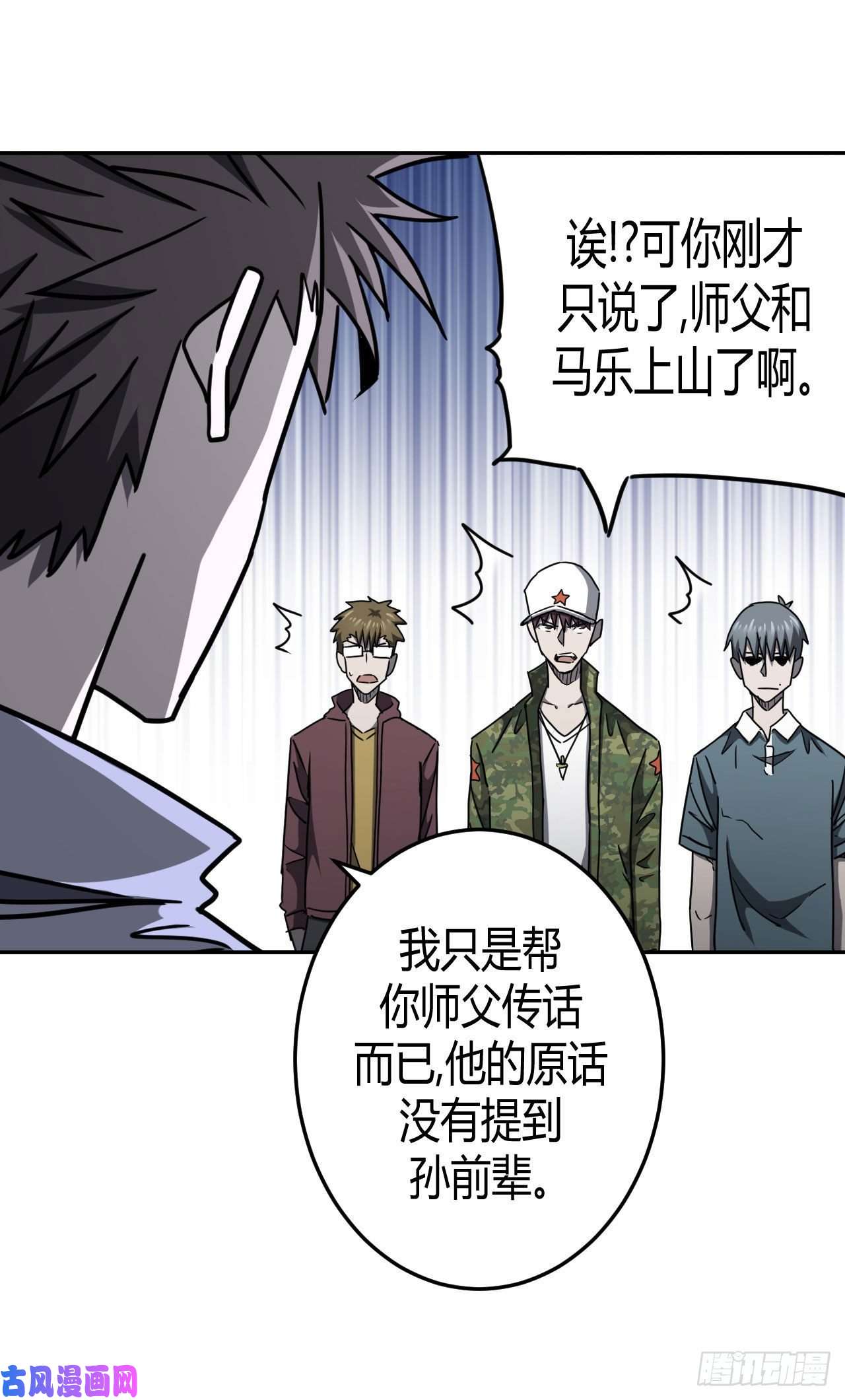 我当道士那些年097话 老村长篇35