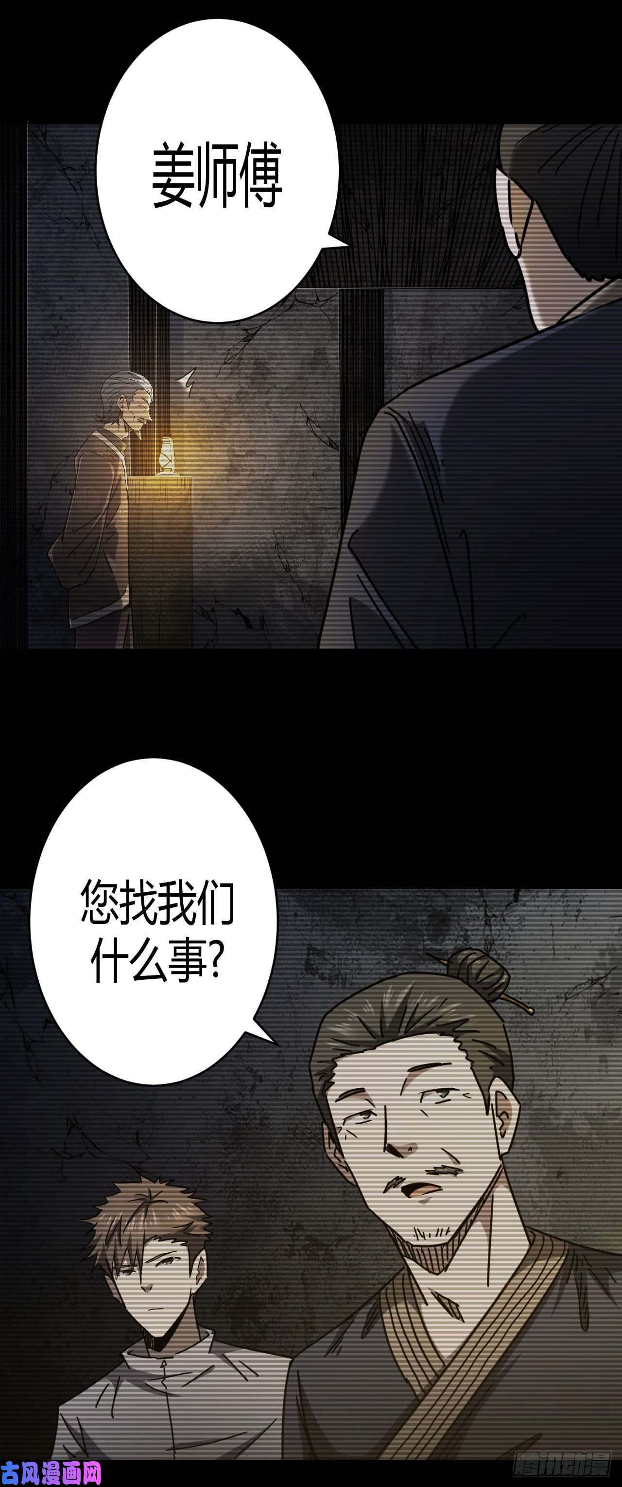 我当道士那些年097话 老村长篇35