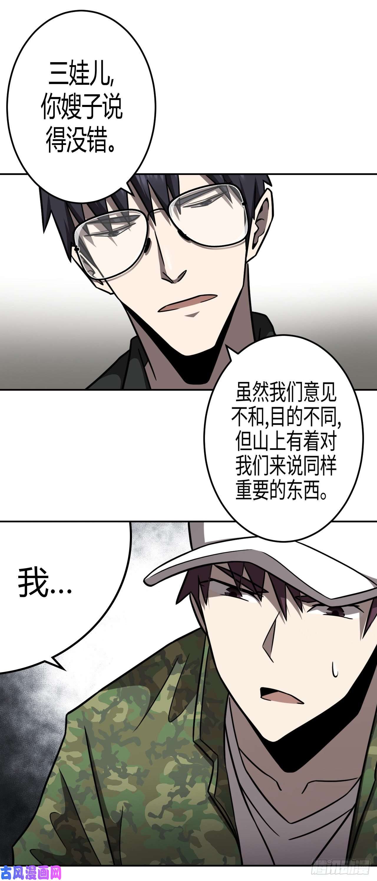 我当道士那些年098话 老村长篇36