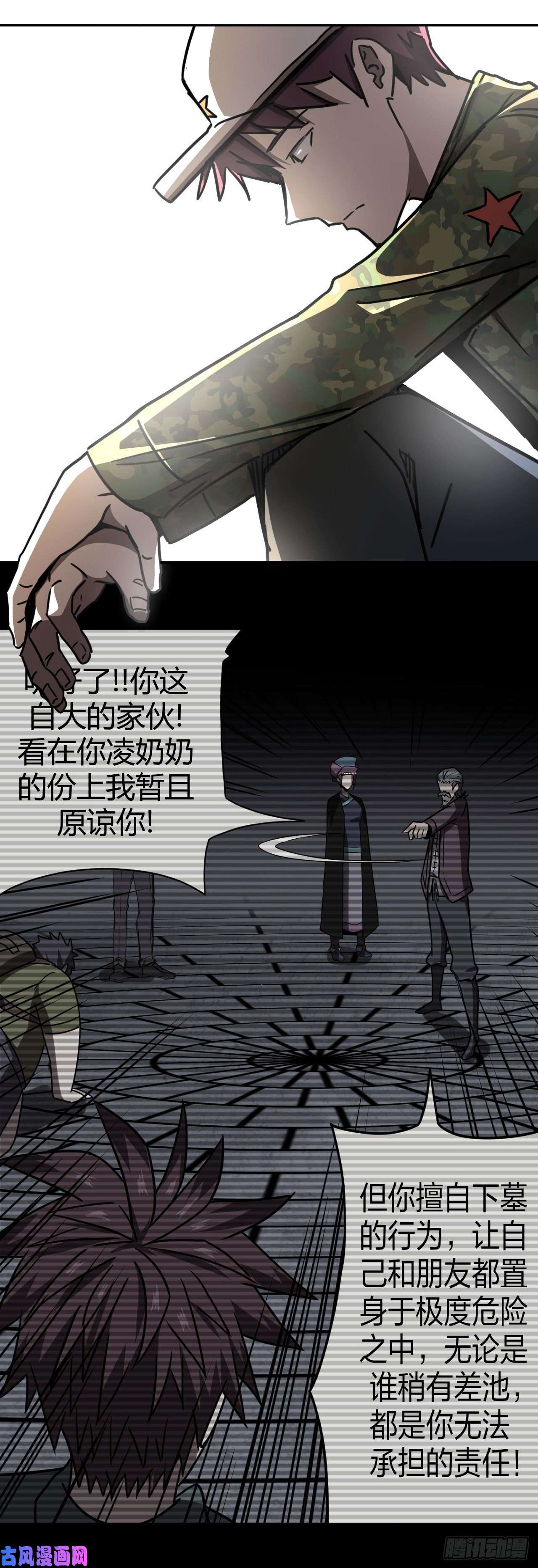 我当道士那些年098话 老村长篇36