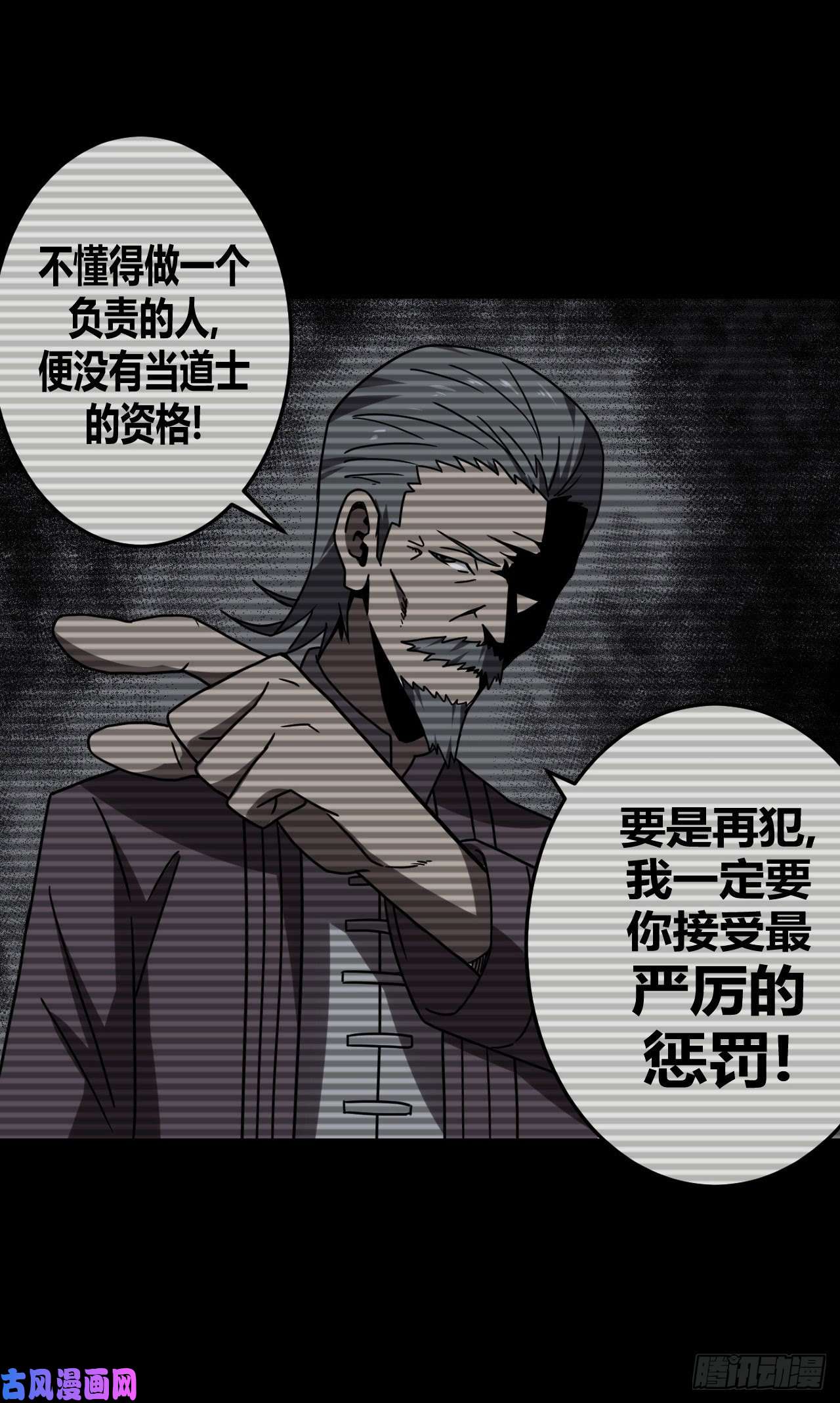 我当道士那些年098话 老村长篇36
