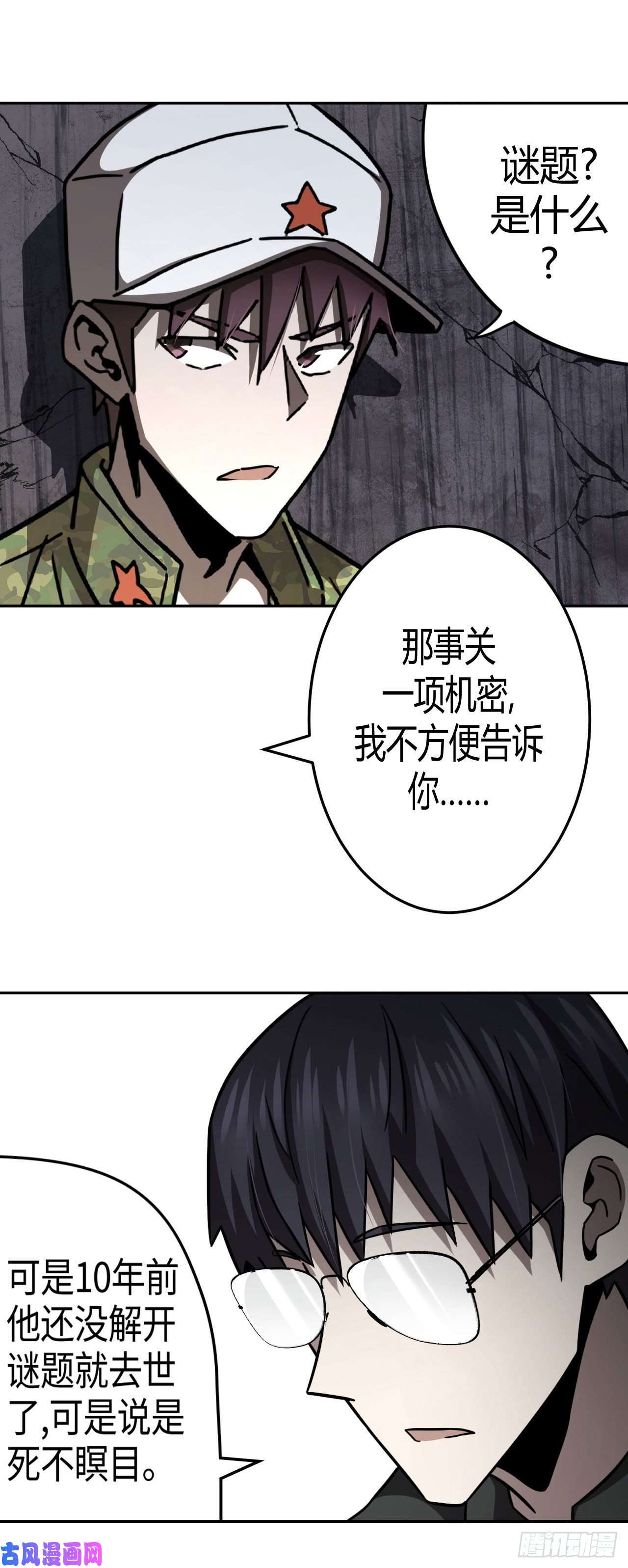 我当道士那些年098话 老村长篇36