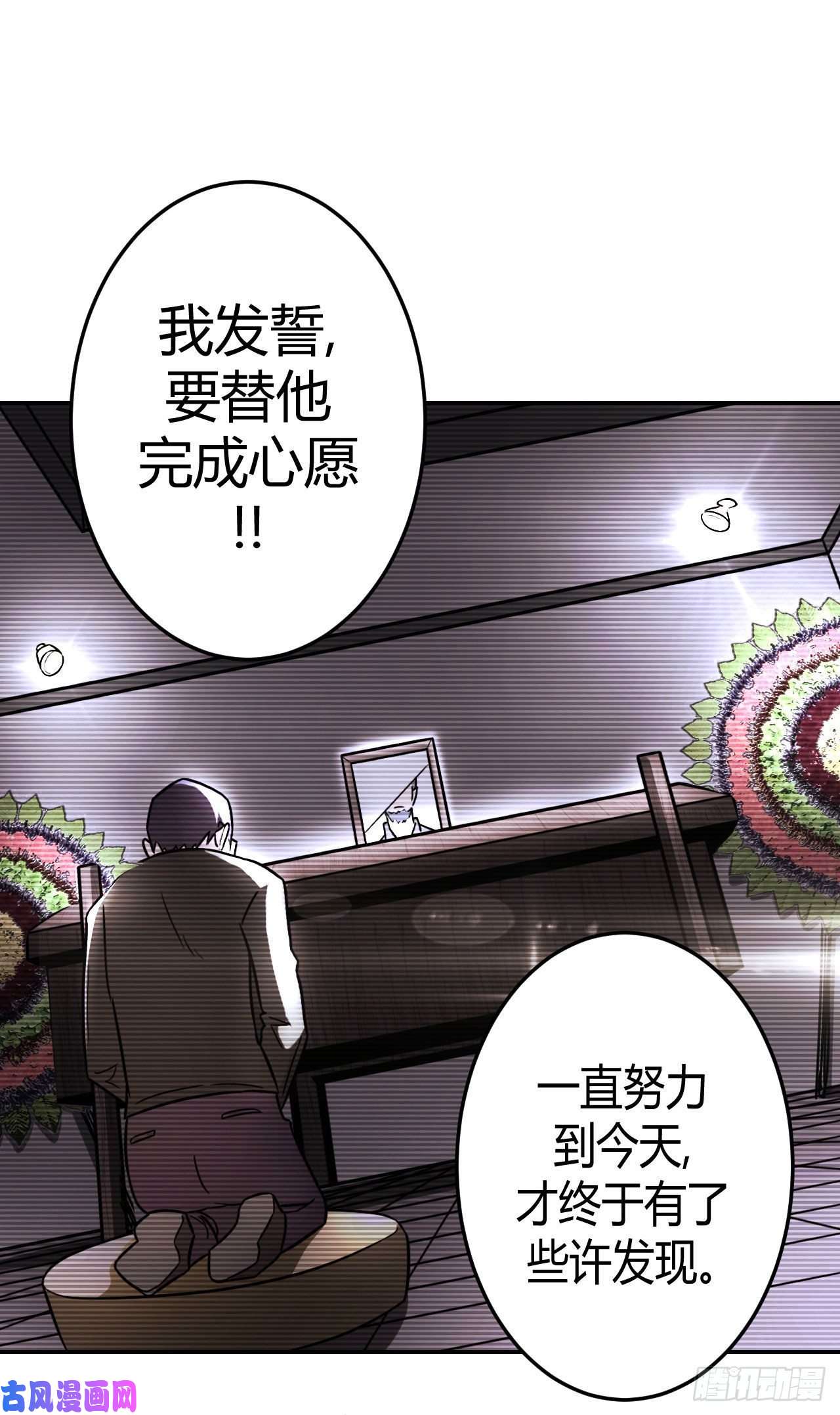 我当道士那些年098话 老村长篇36