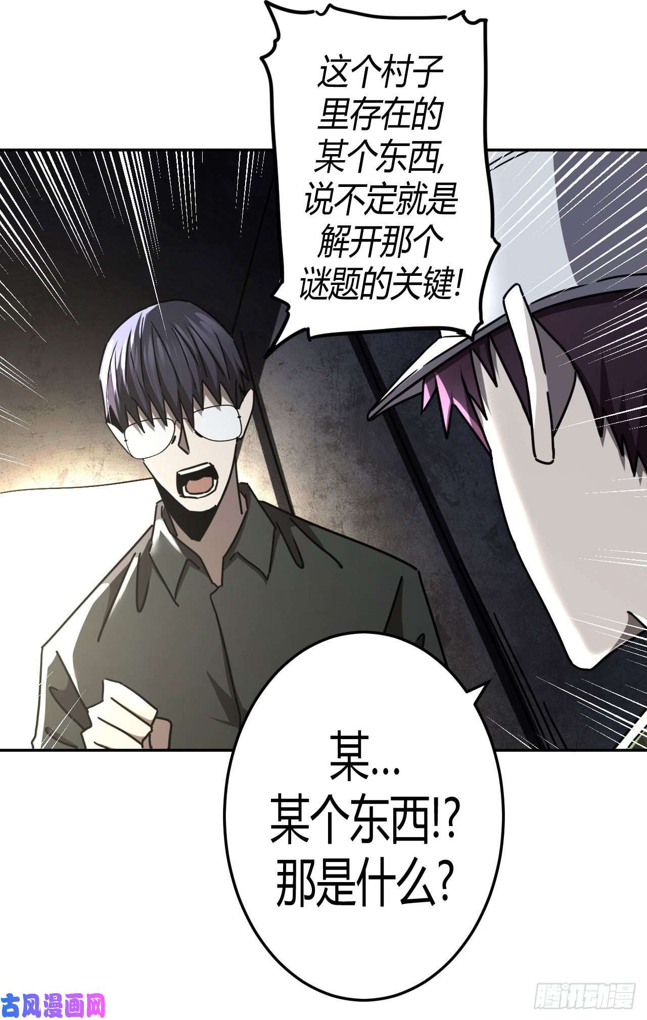 我当道士那些年098话 老村长篇36
