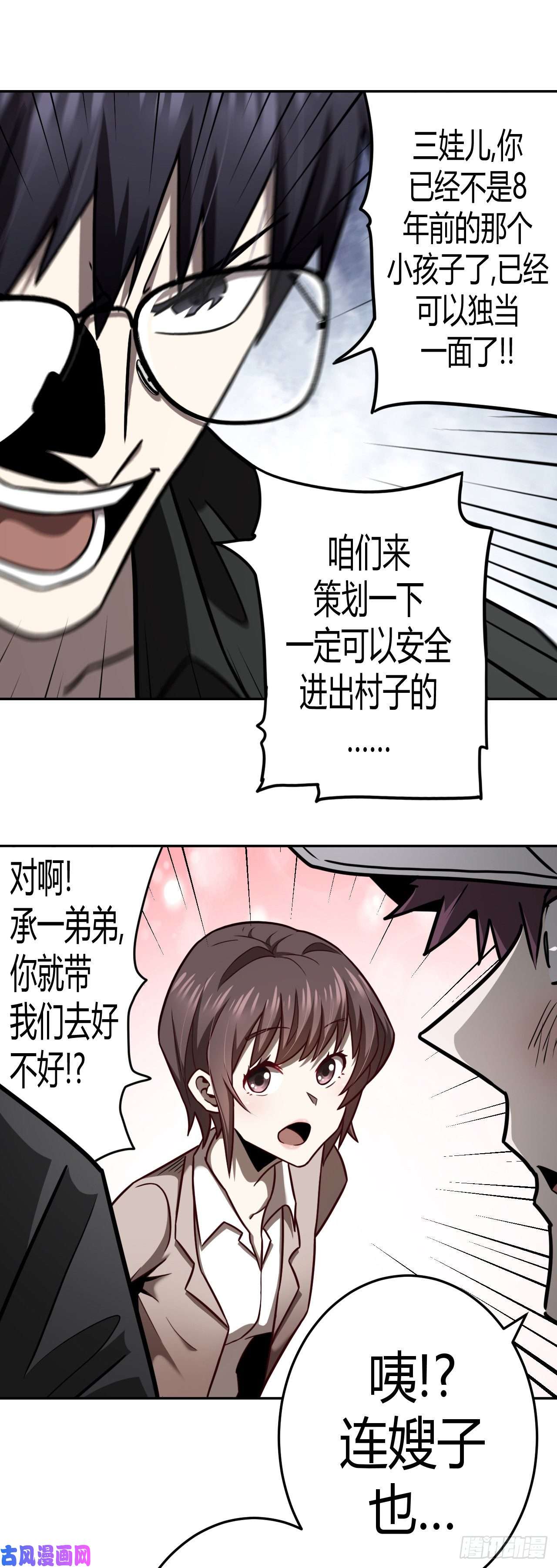 我当道士那些年098话 老村长篇36