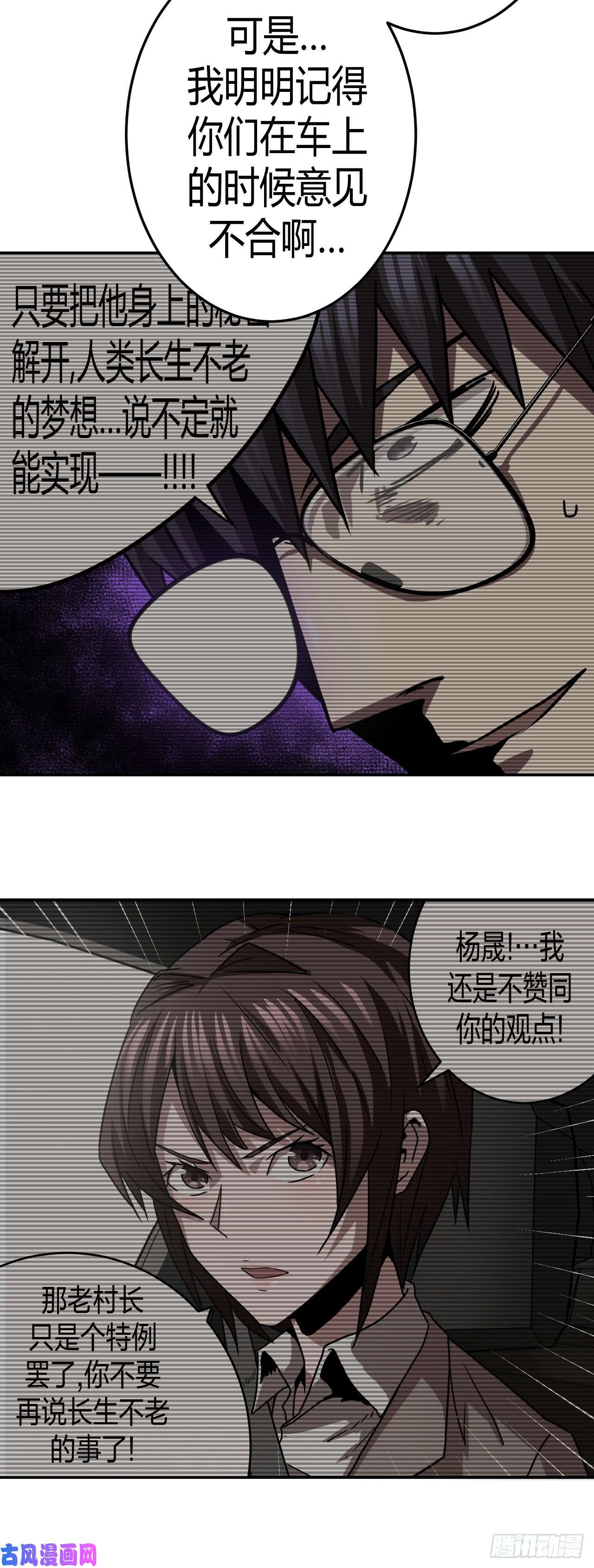 我当道士那些年098话 老村长篇36