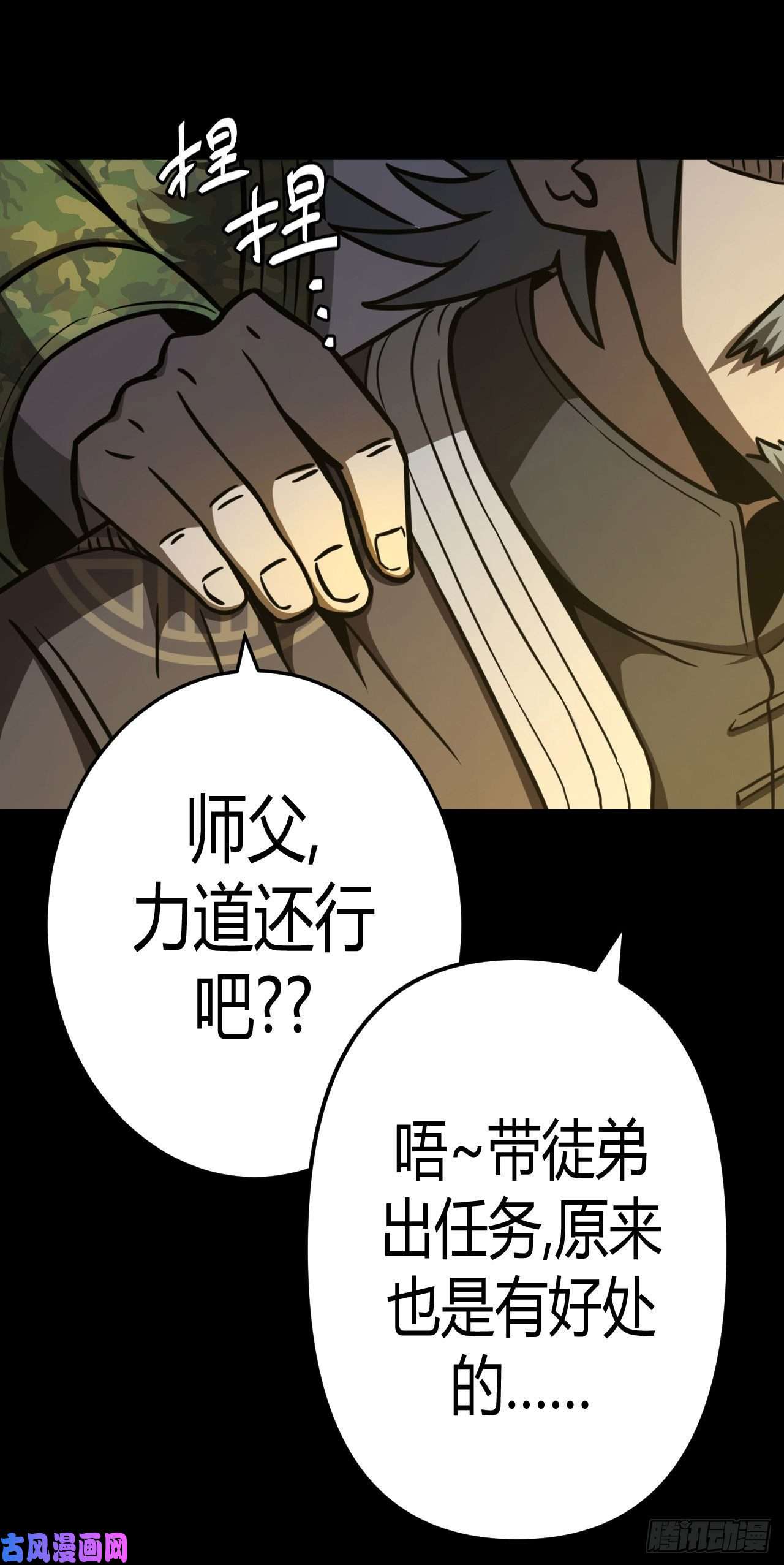 我当道士那些年099话 老村长篇37