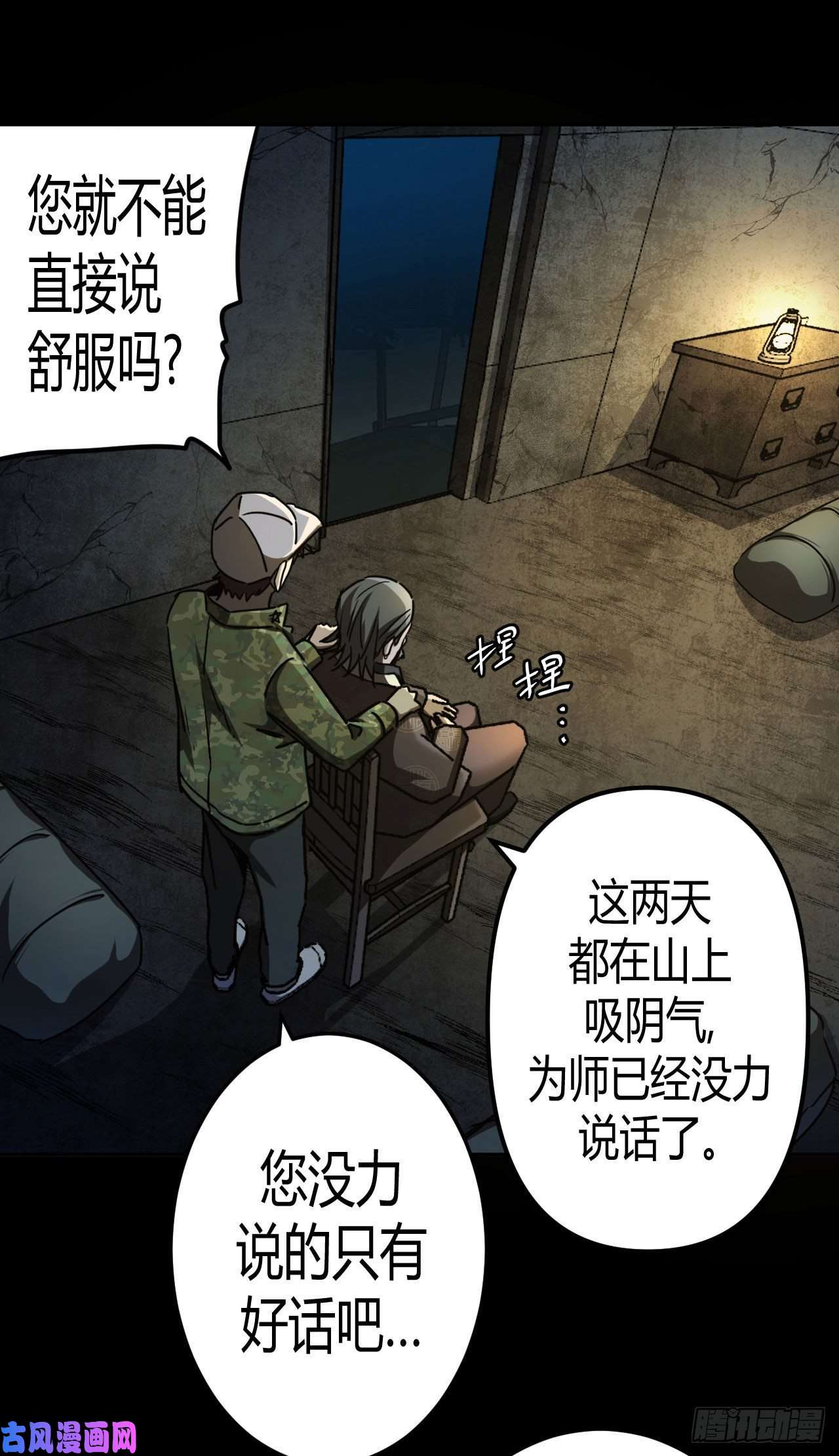 我当道士那些年099话 老村长篇37